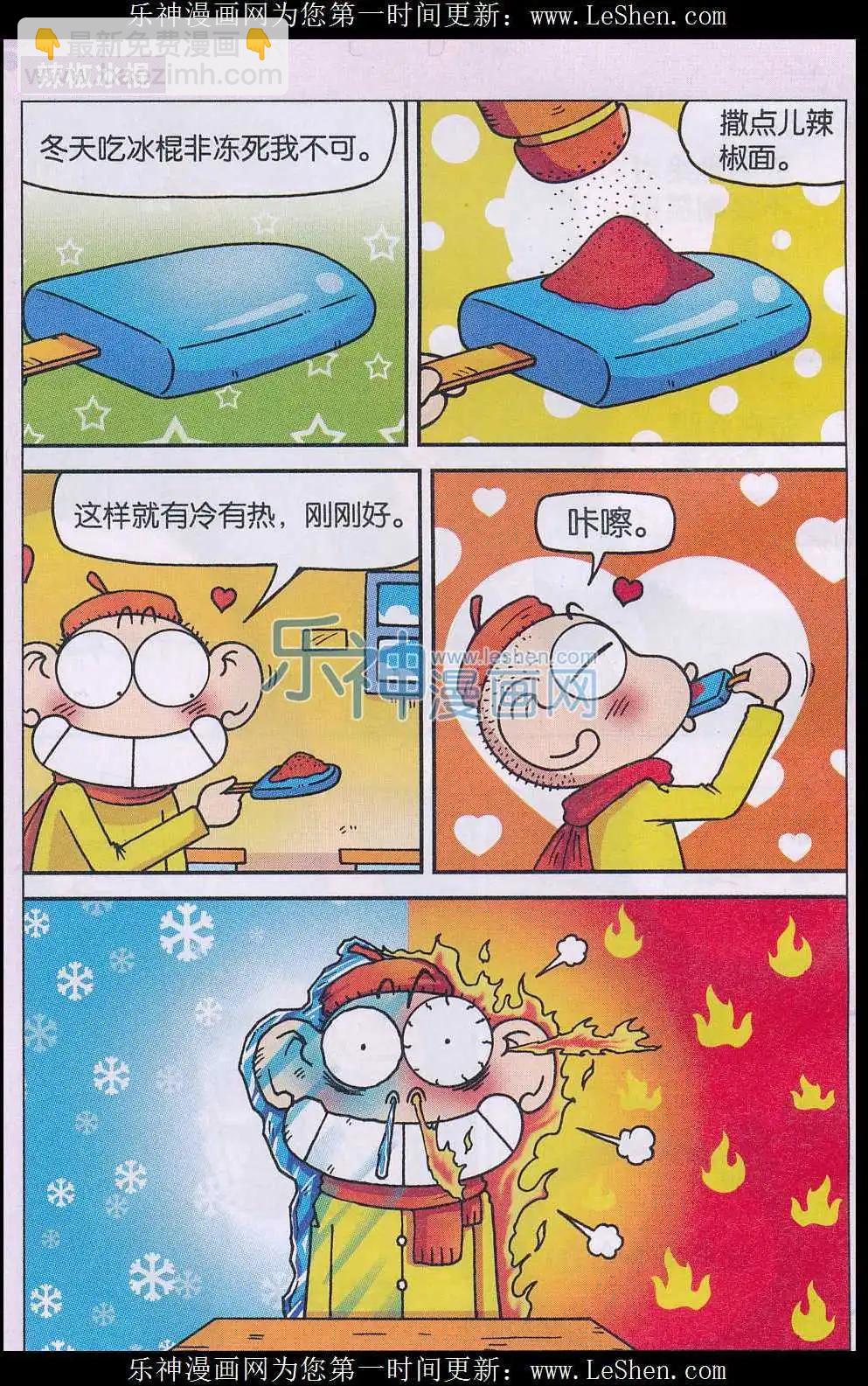 《新版爆笑校园》第45话 第4页
