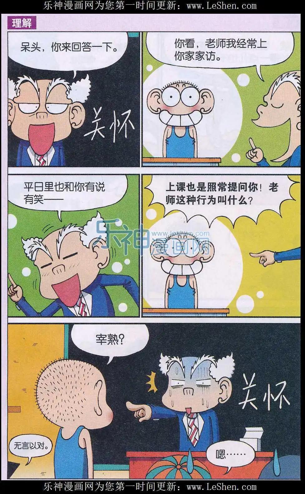 《新版爆笑校园》第45话 第5页