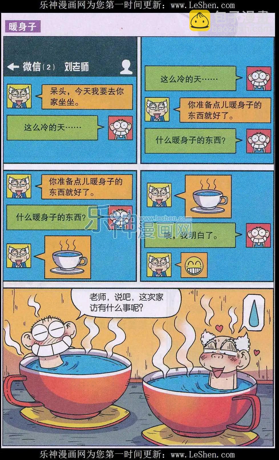 《新版爆笑校园》第45话 第6页