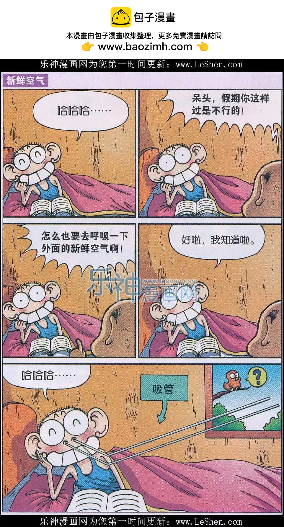 《新版爆笑校园》第45话 第8页