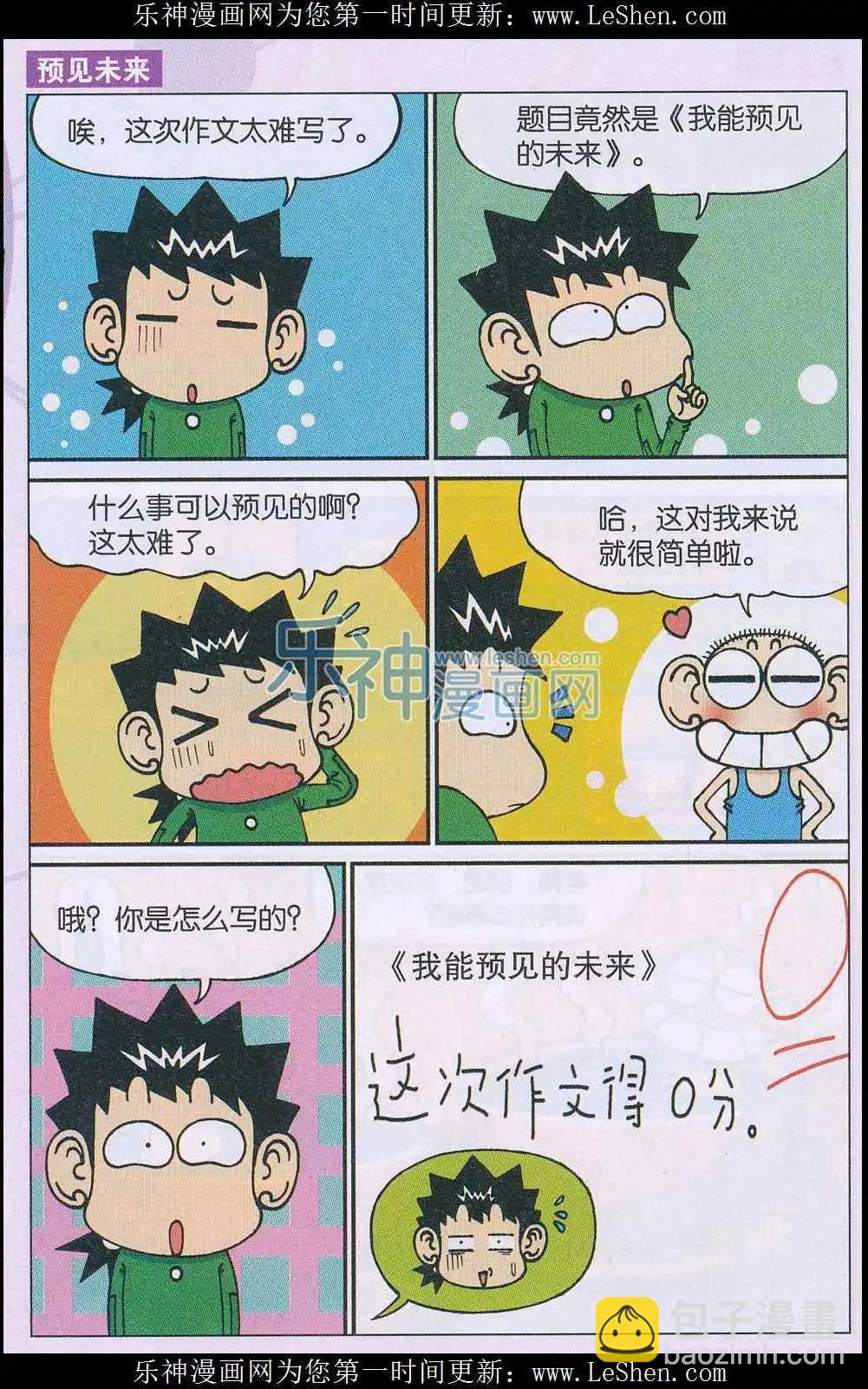 《新版爆笑校园》第45话 第9页