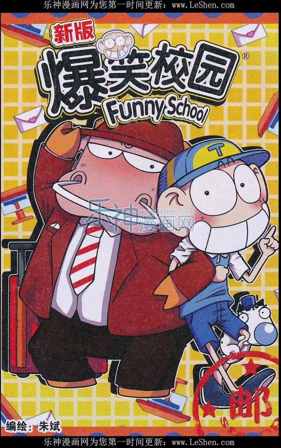 《新版爆笑校园》第51话 第1页