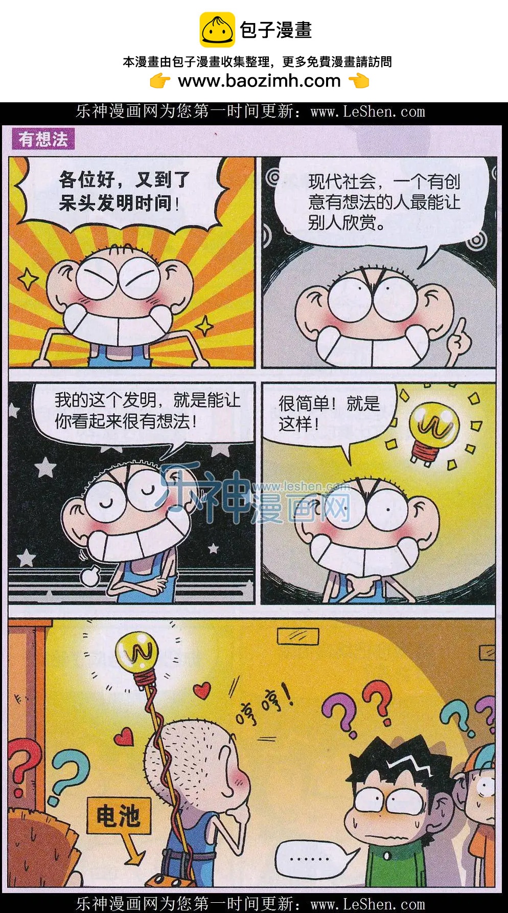 《新版爆笑校园》第51话 第2页