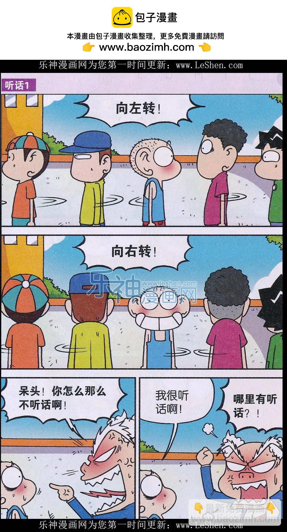《新版爆笑校园》第51话 第3页