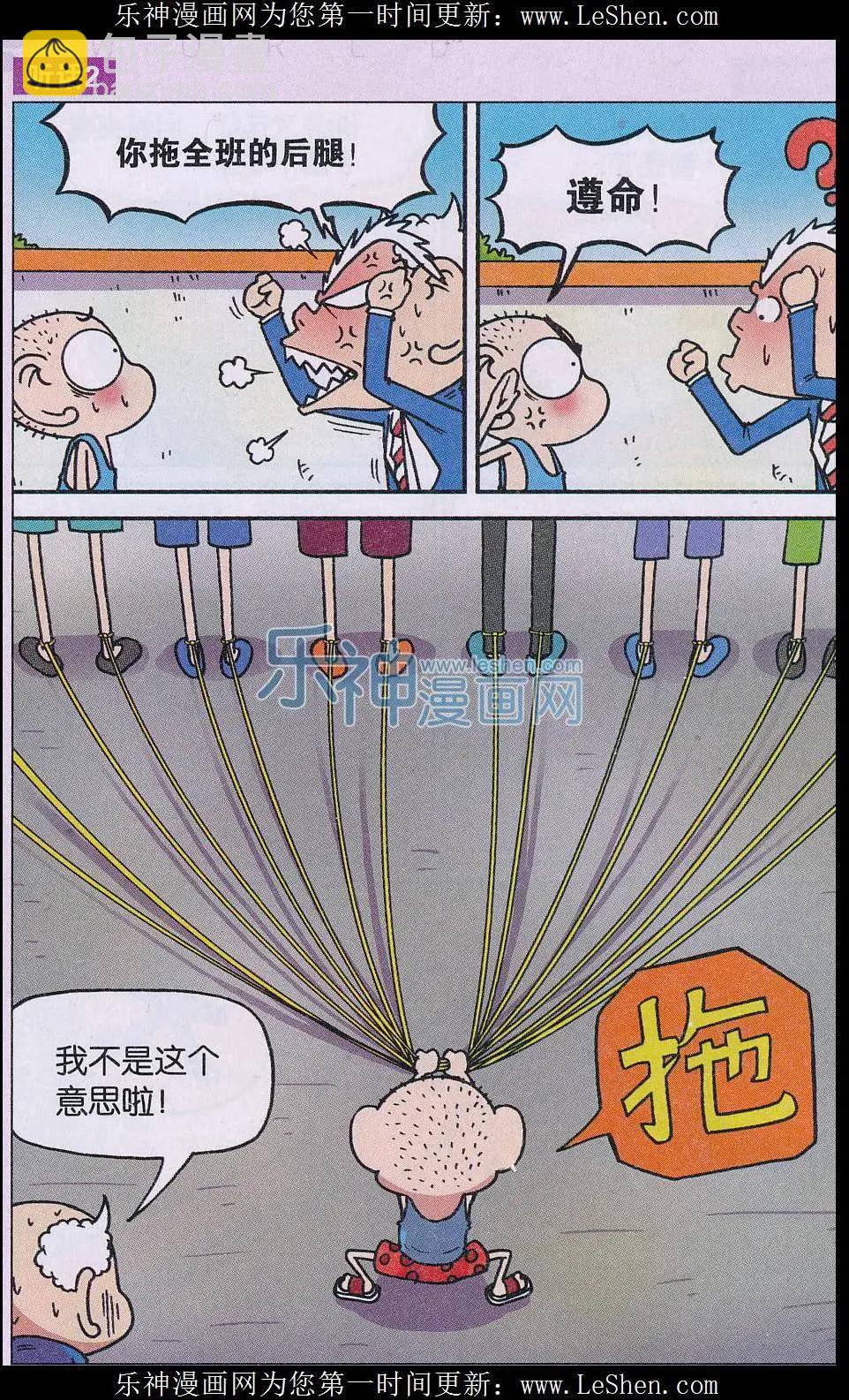 《新版爆笑校园》第51话 第4页