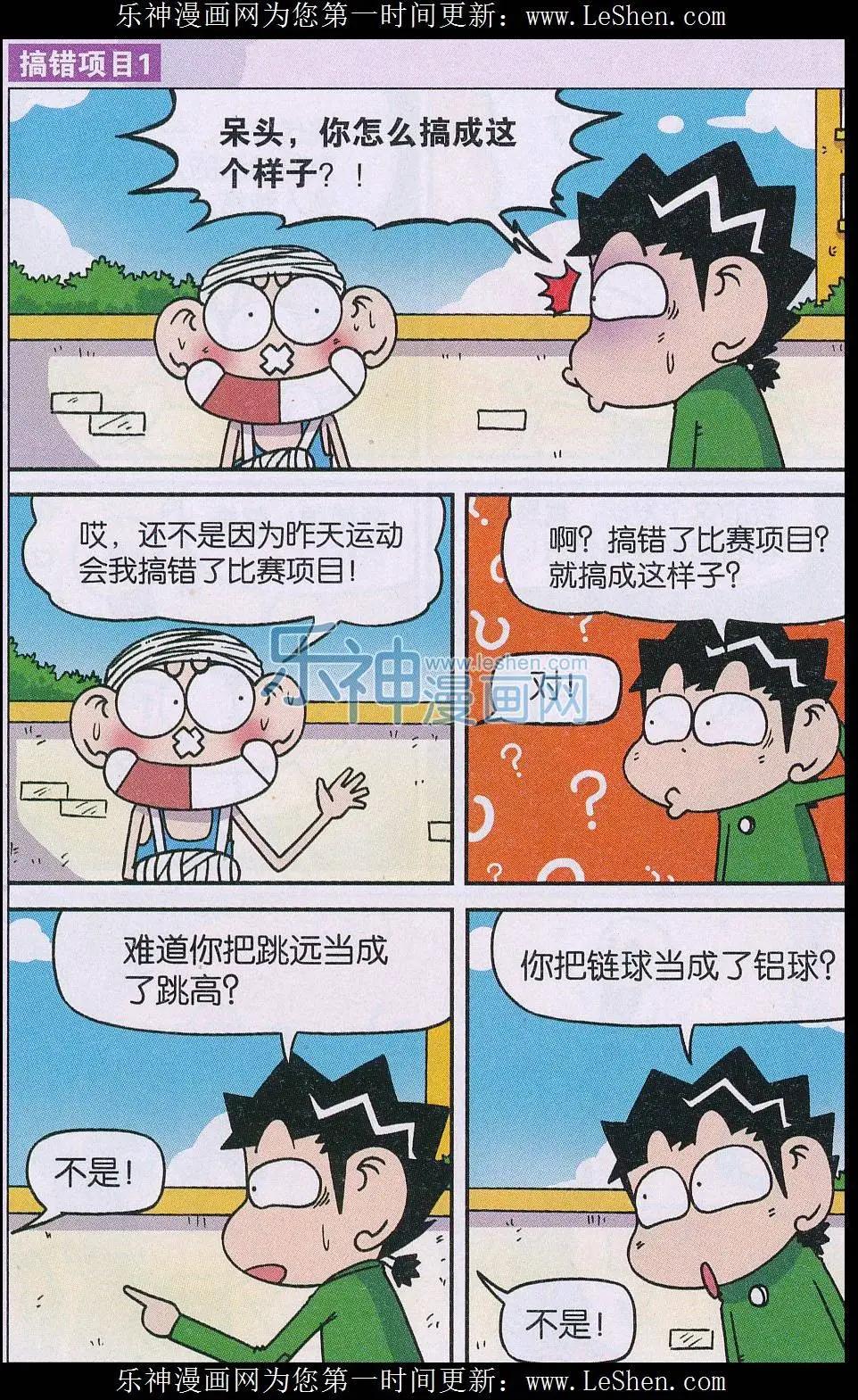 《新版爆笑校园》第51话 第5页