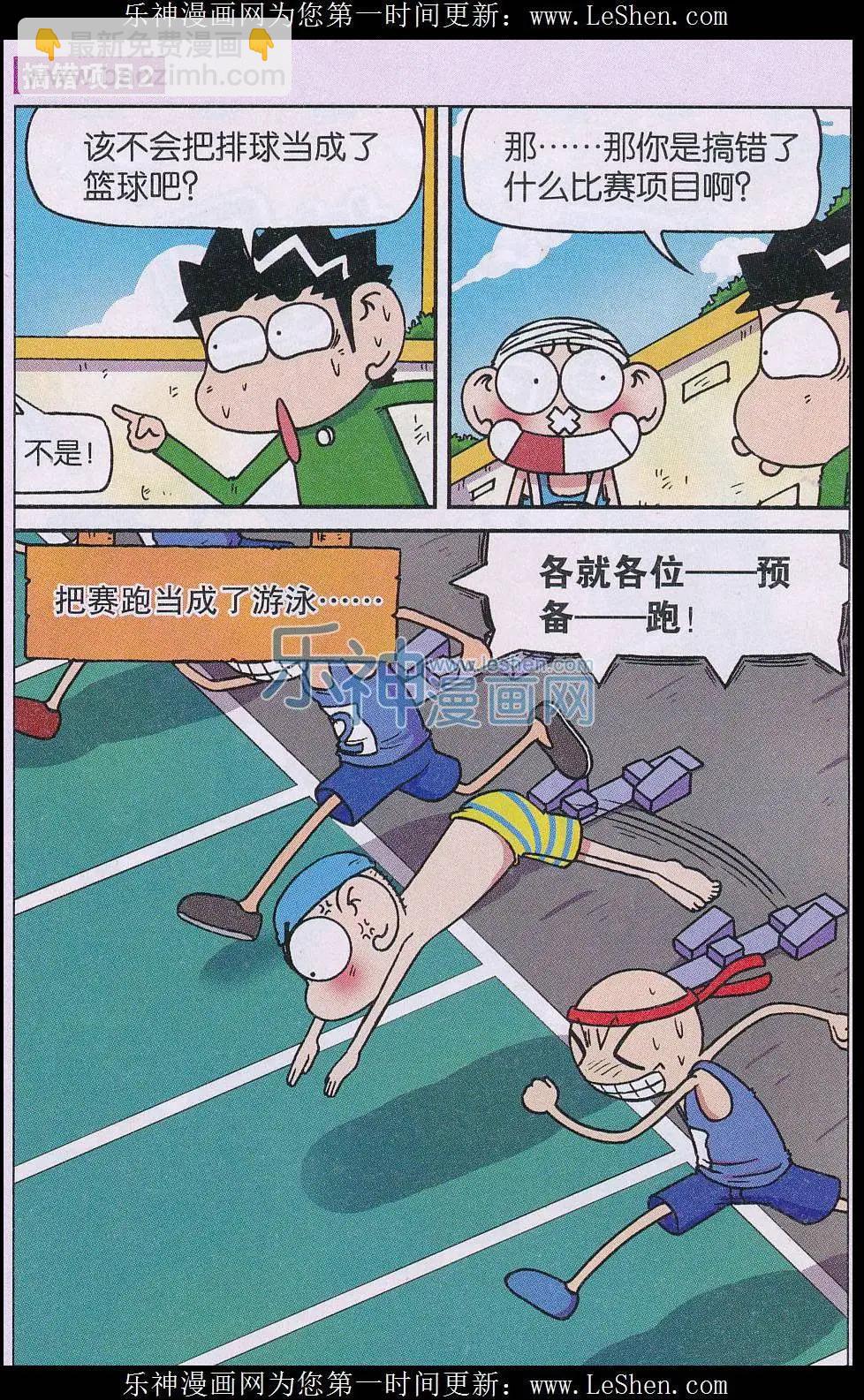 《新版爆笑校园》第51话 第6页