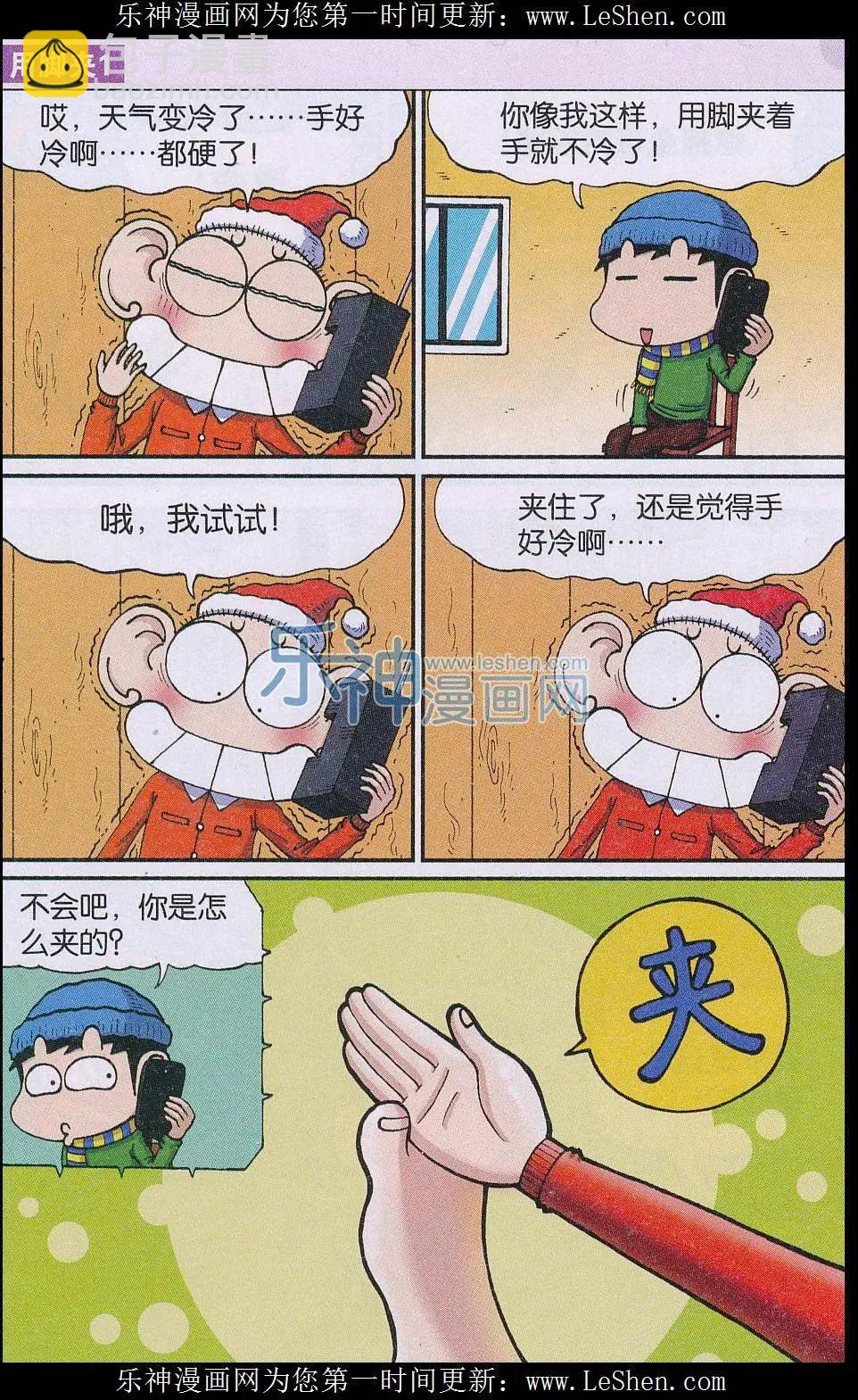 《新版爆笑校园》第51话 第7页