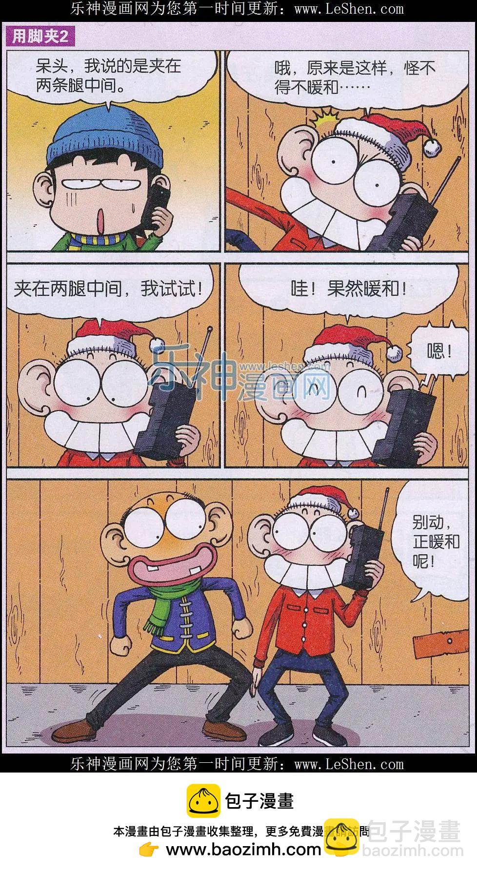 《新版爆笑校园》第51话 第8页