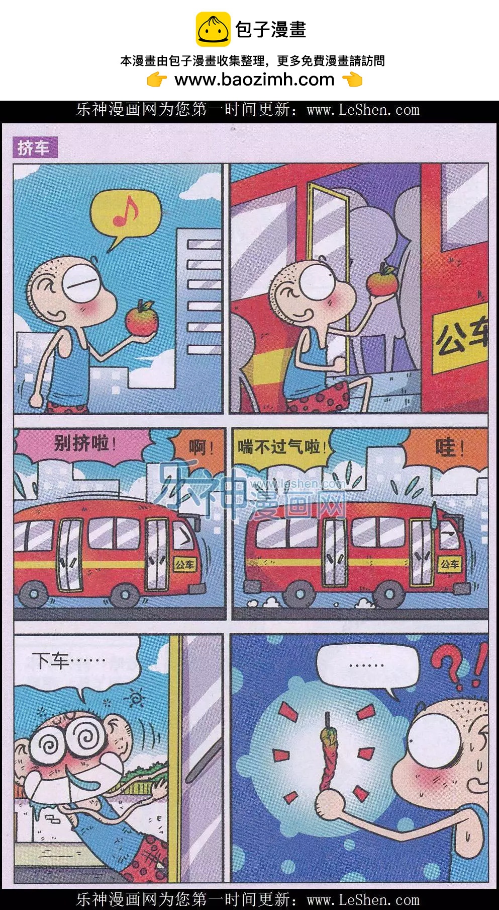 《新版爆笑校园》第48话 第2页