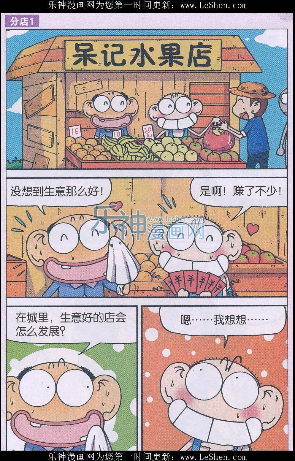 《新版爆笑校园》第48话 第3页