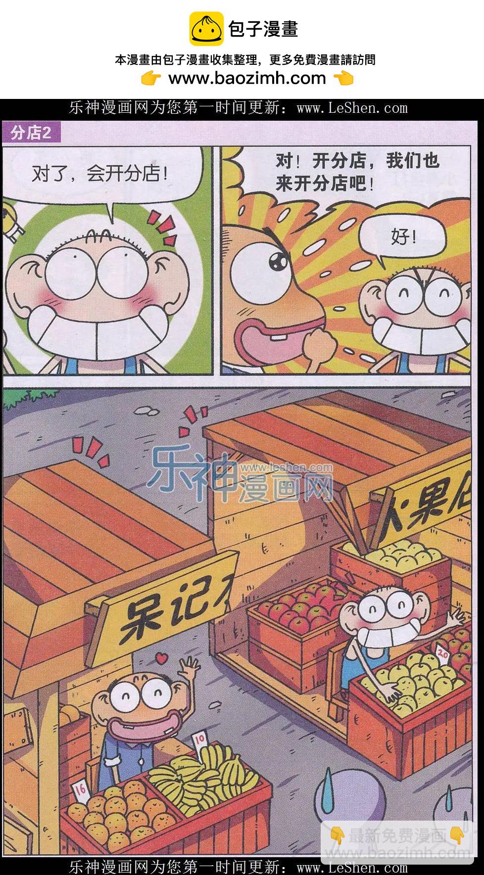 《新版爆笑校园》第48话 第4页