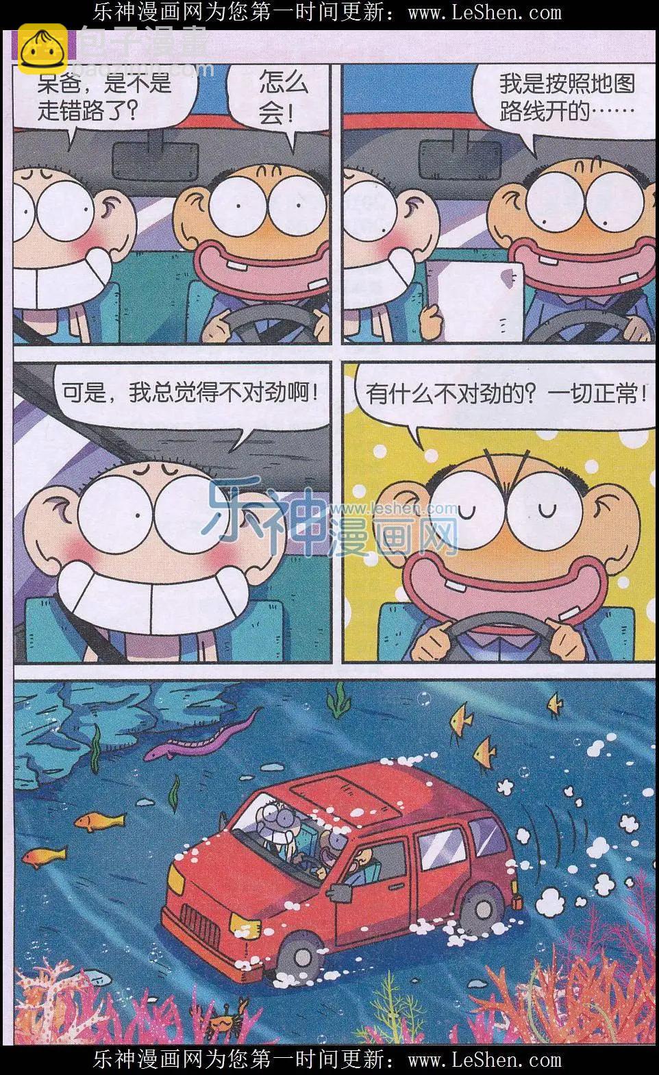 《新版爆笑校园》第48话 第5页