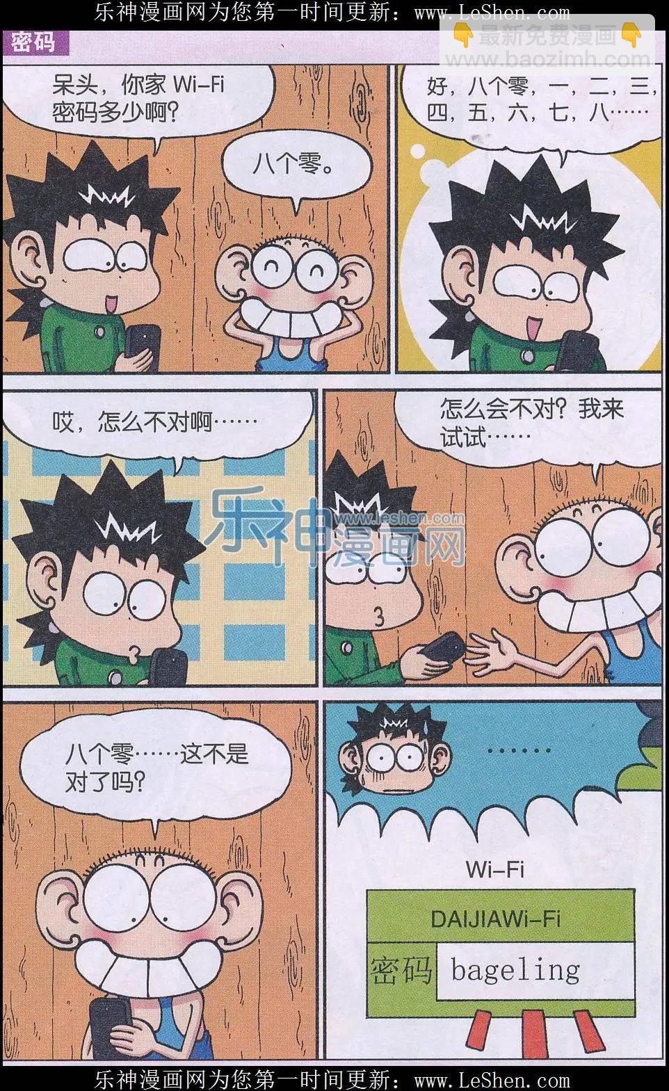《新版爆笑校园》第48话 第6页