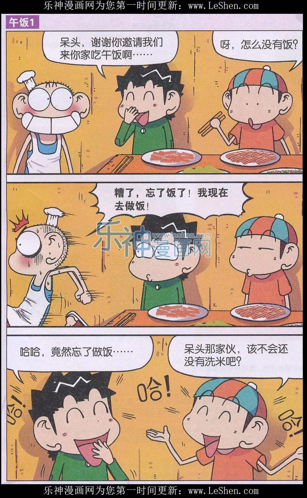 《新版爆笑校园》第48话 第7页