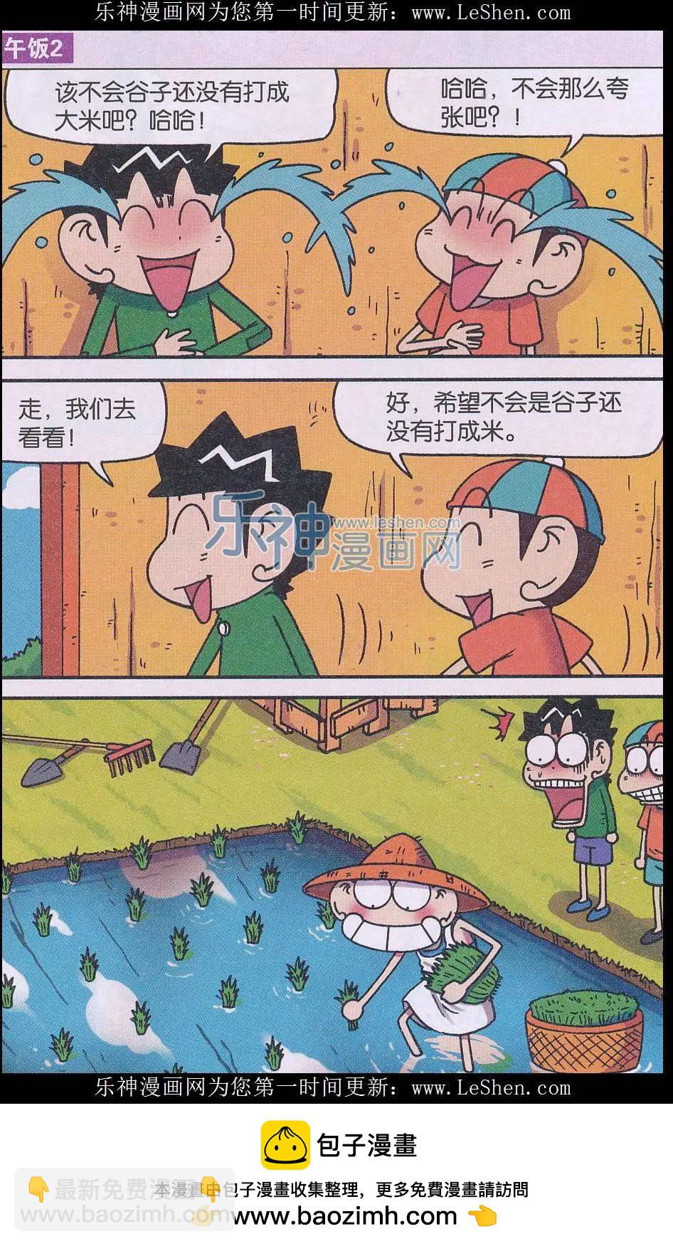 《新版爆笑校园》第48话 第8页