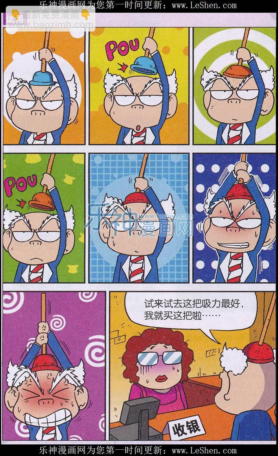 《新版爆笑校园》第49话 第11页