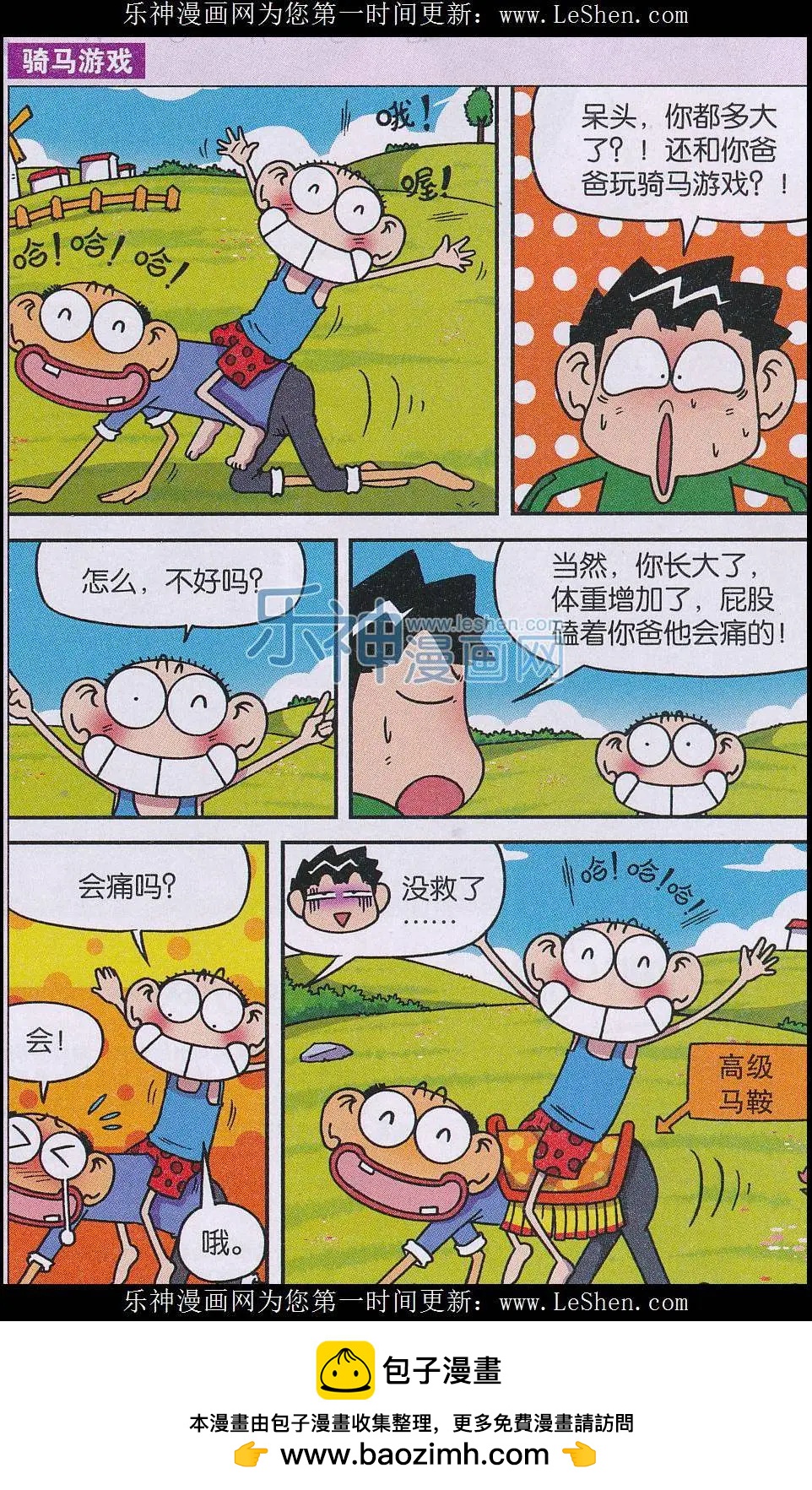 《新版爆笑校园》第49话 第12页