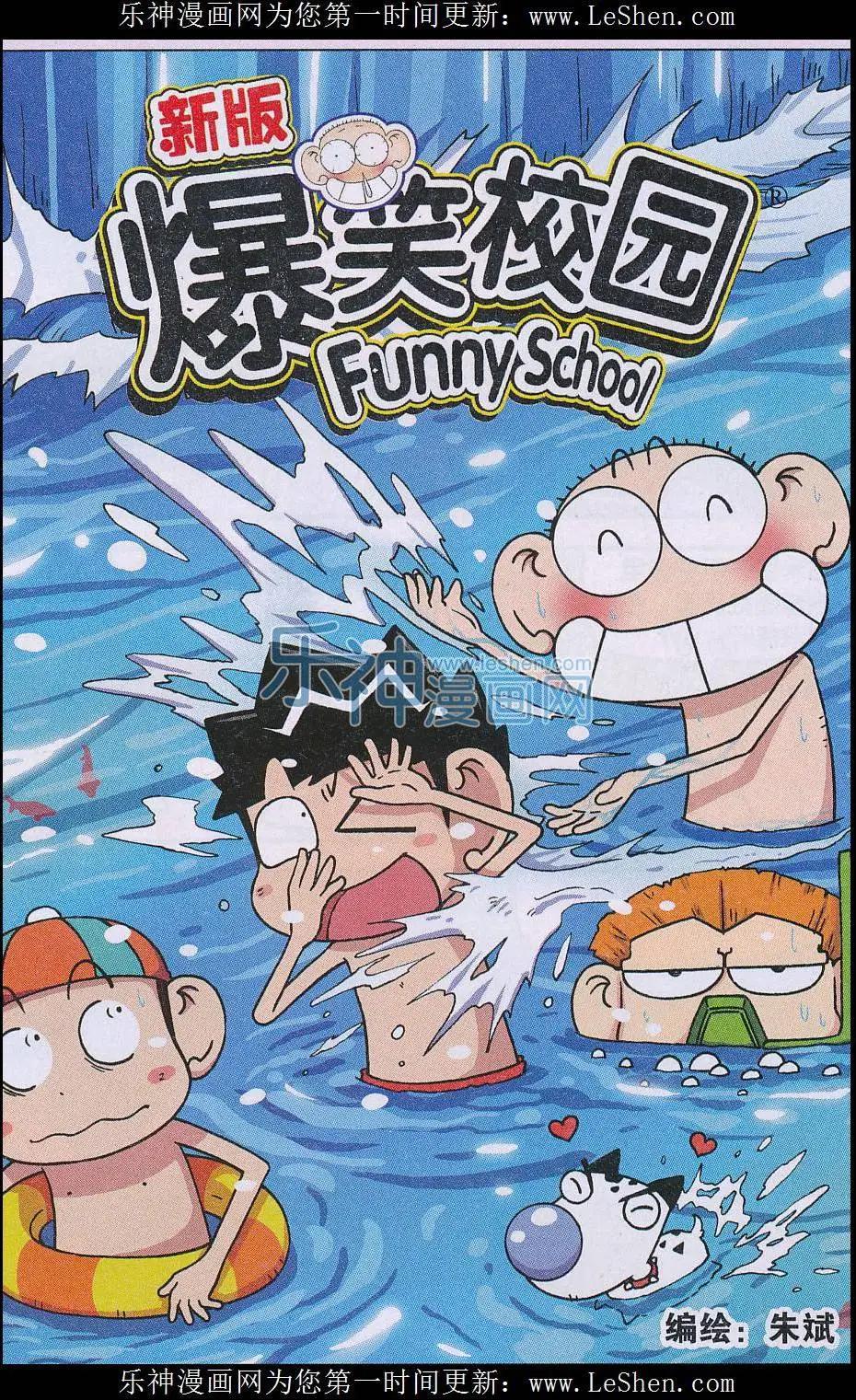 《新版爆笑校园》第49话 第1页