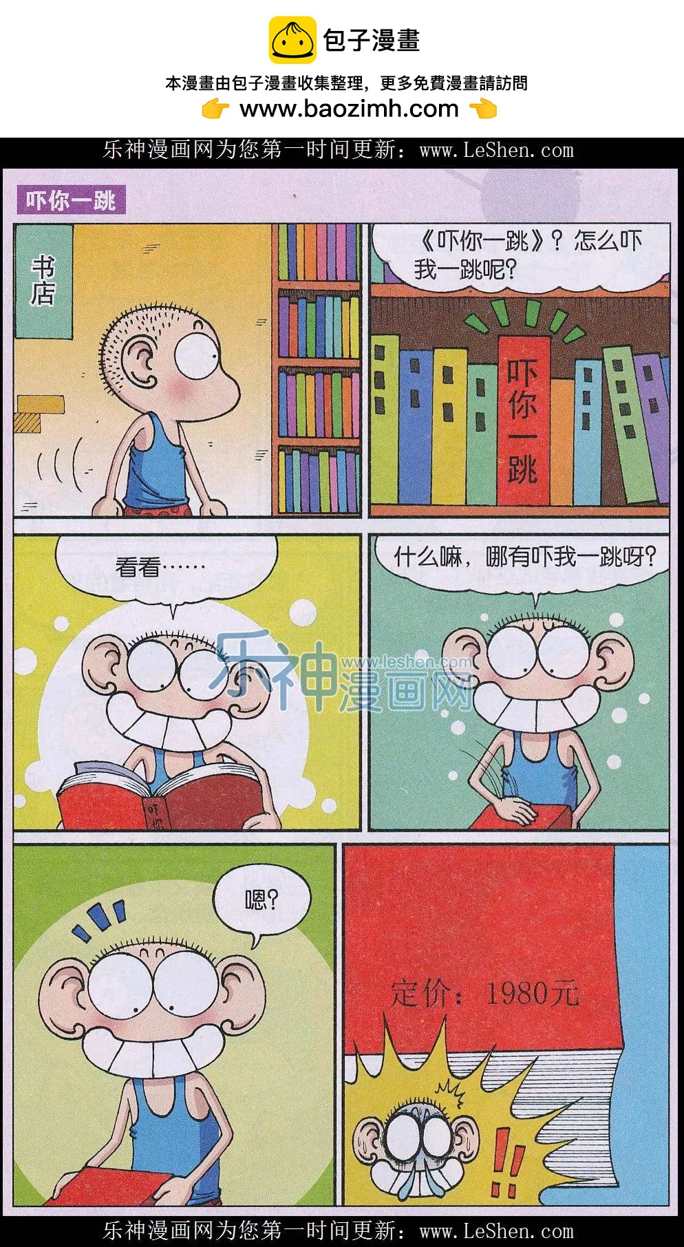 《新版爆笑校园》第49话 第2页