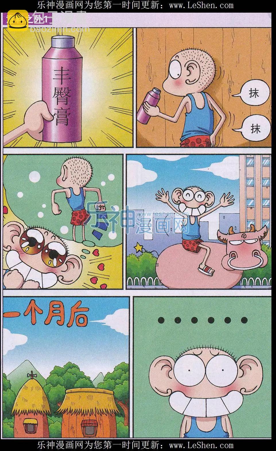 《新版爆笑校园》第49话 第3页