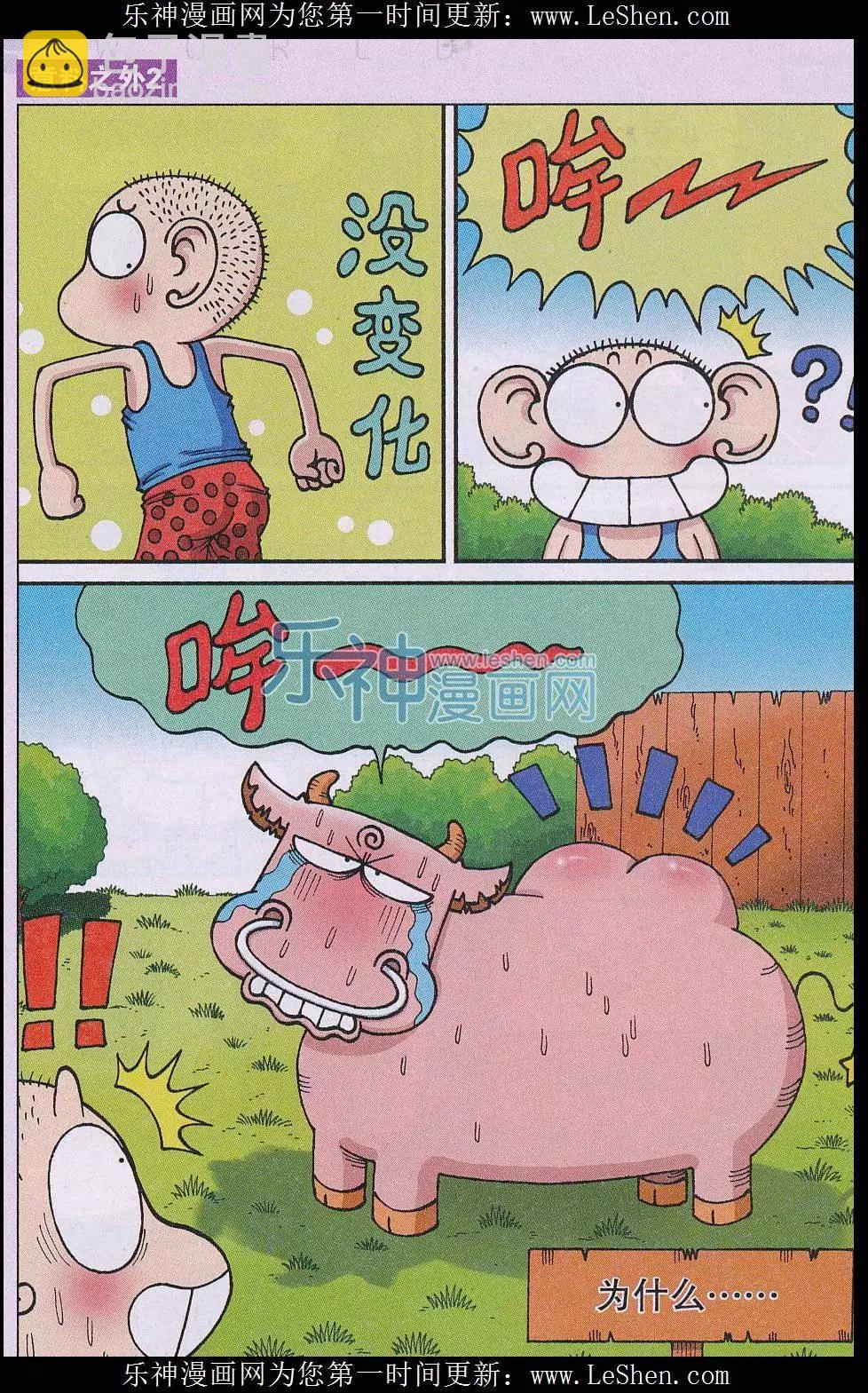 《新版爆笑校园》第49话 第4页