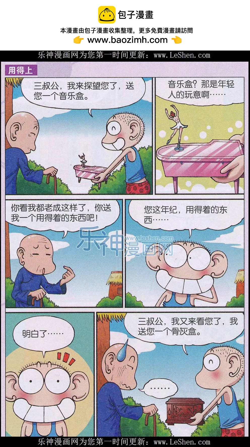 《新版爆笑校园》第49话 第5页