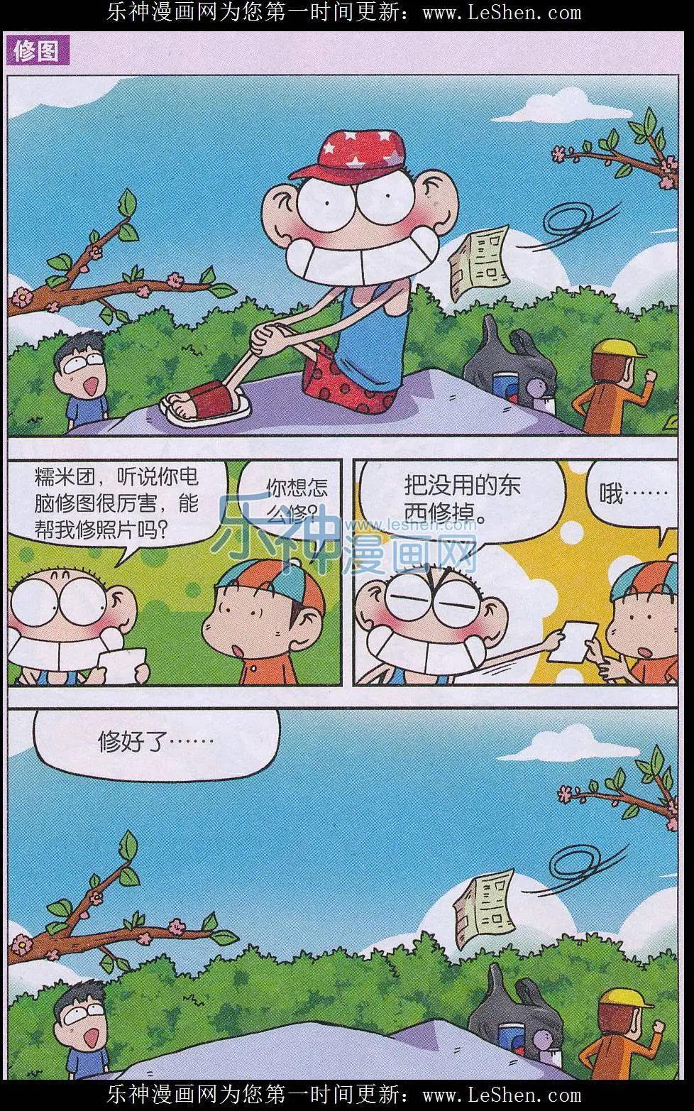 《新版爆笑校园》第49话 第6页