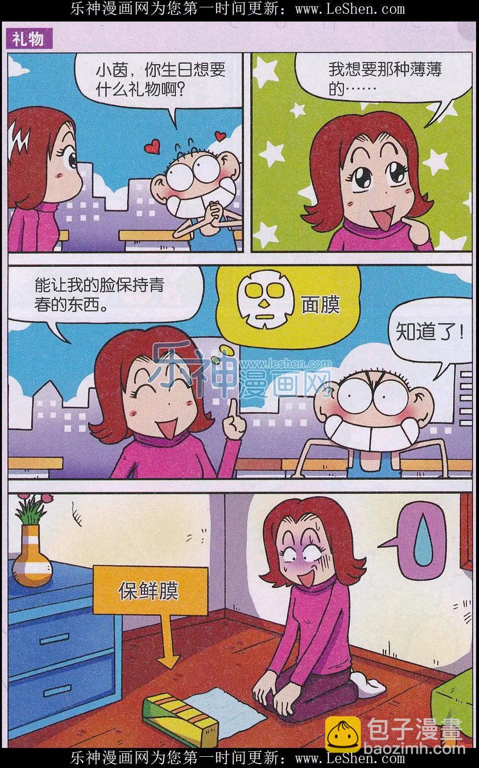 《新版爆笑校园》第49话 第7页