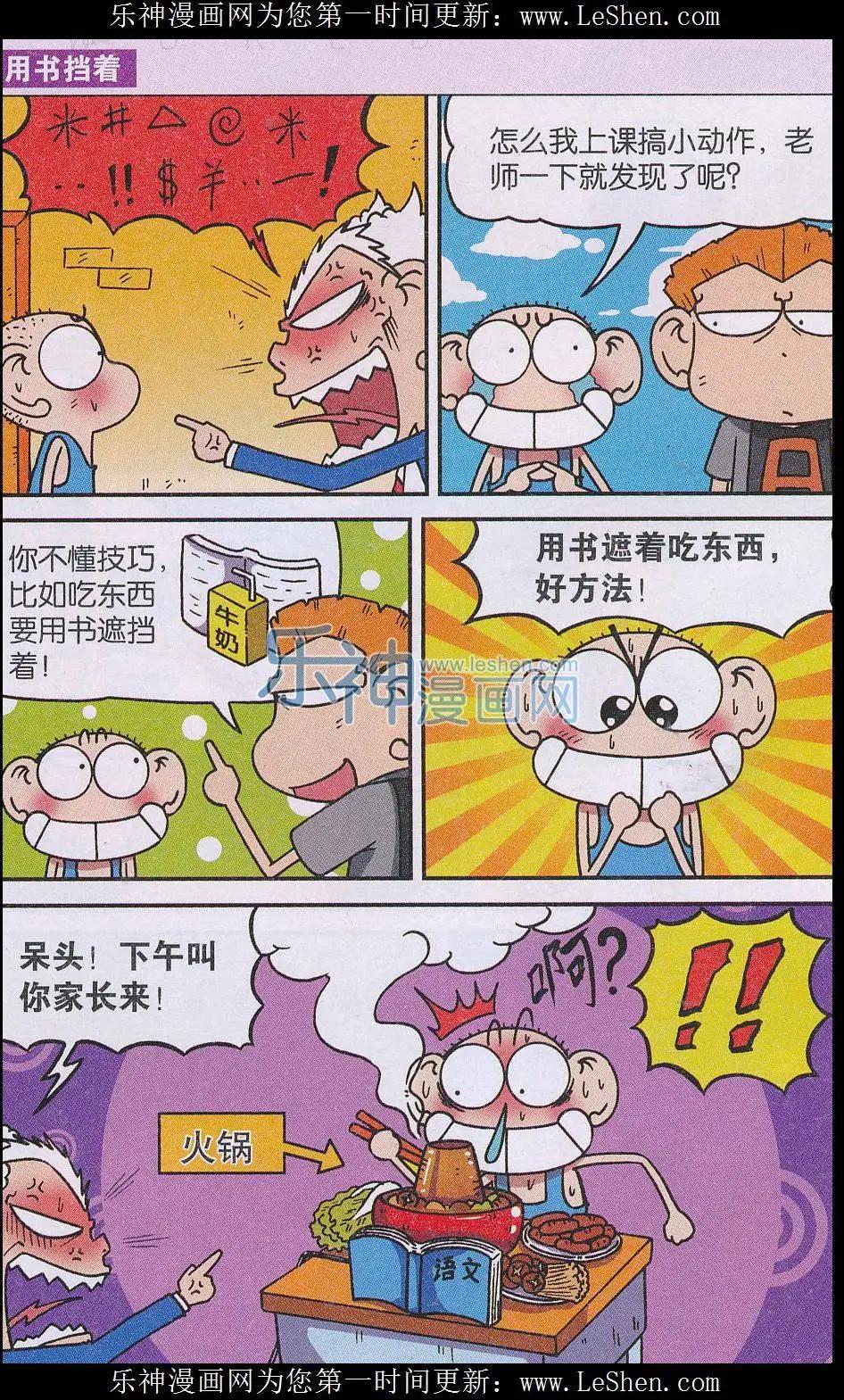 《新版爆笑校园》第49话 第8页