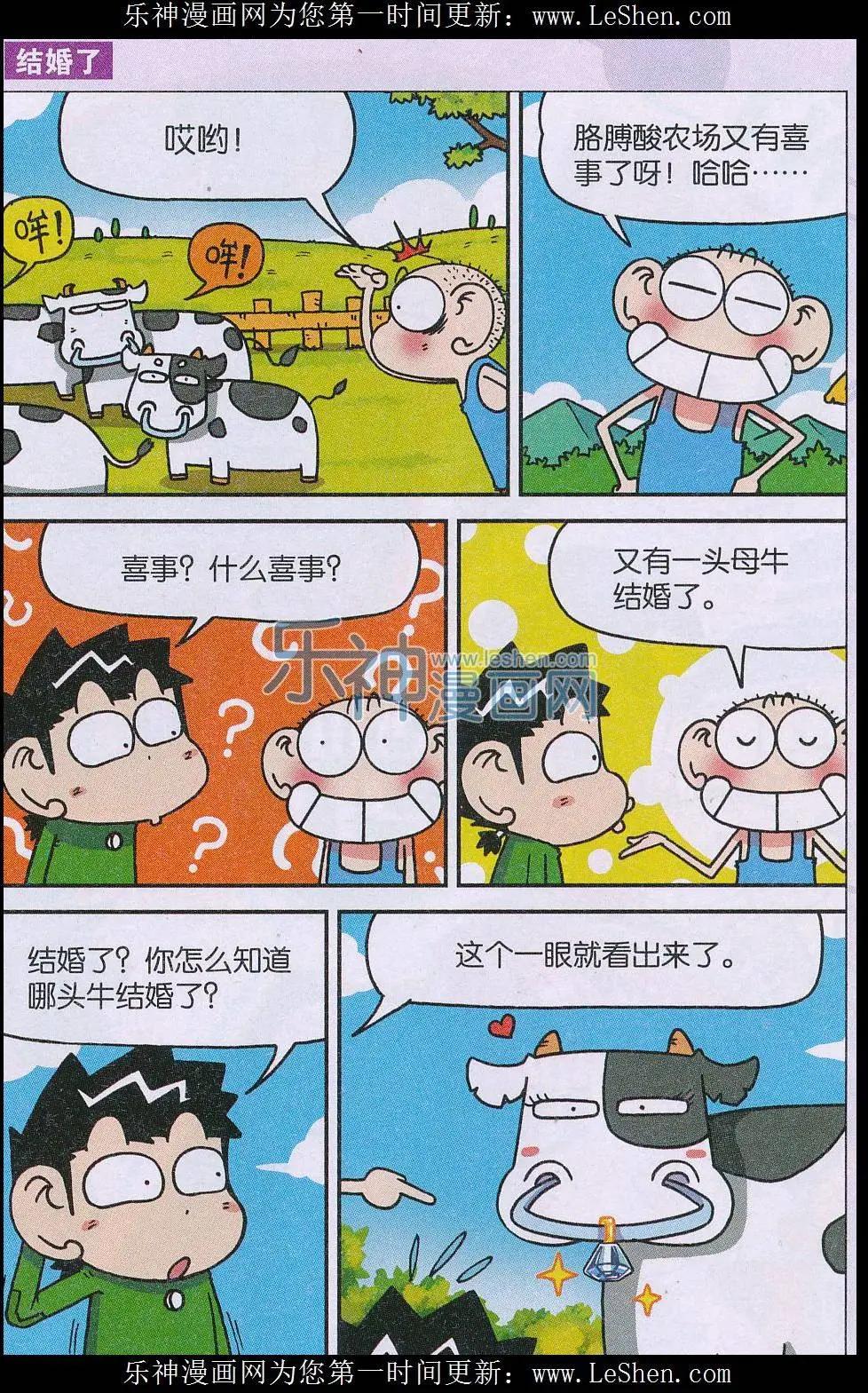 《新版爆笑校园》第50话 第10页