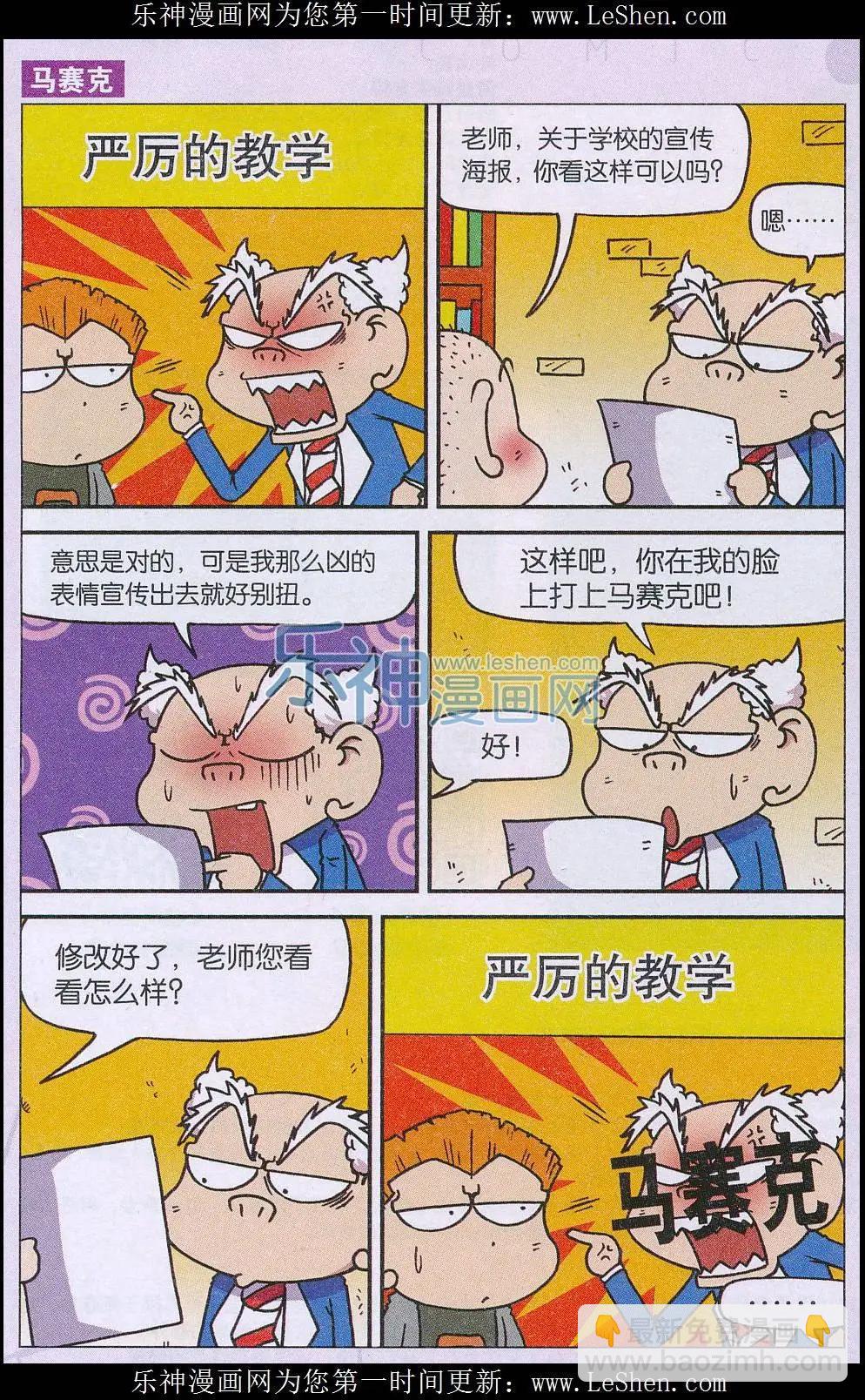 《新版爆笑校园》第50话 第11页