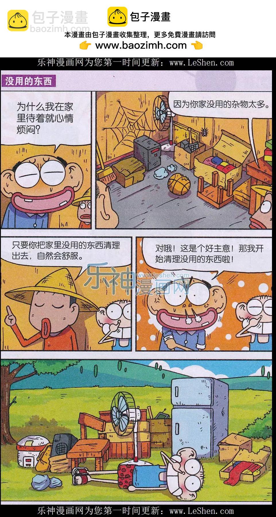 《新版爆笑校园》第50话 第2页