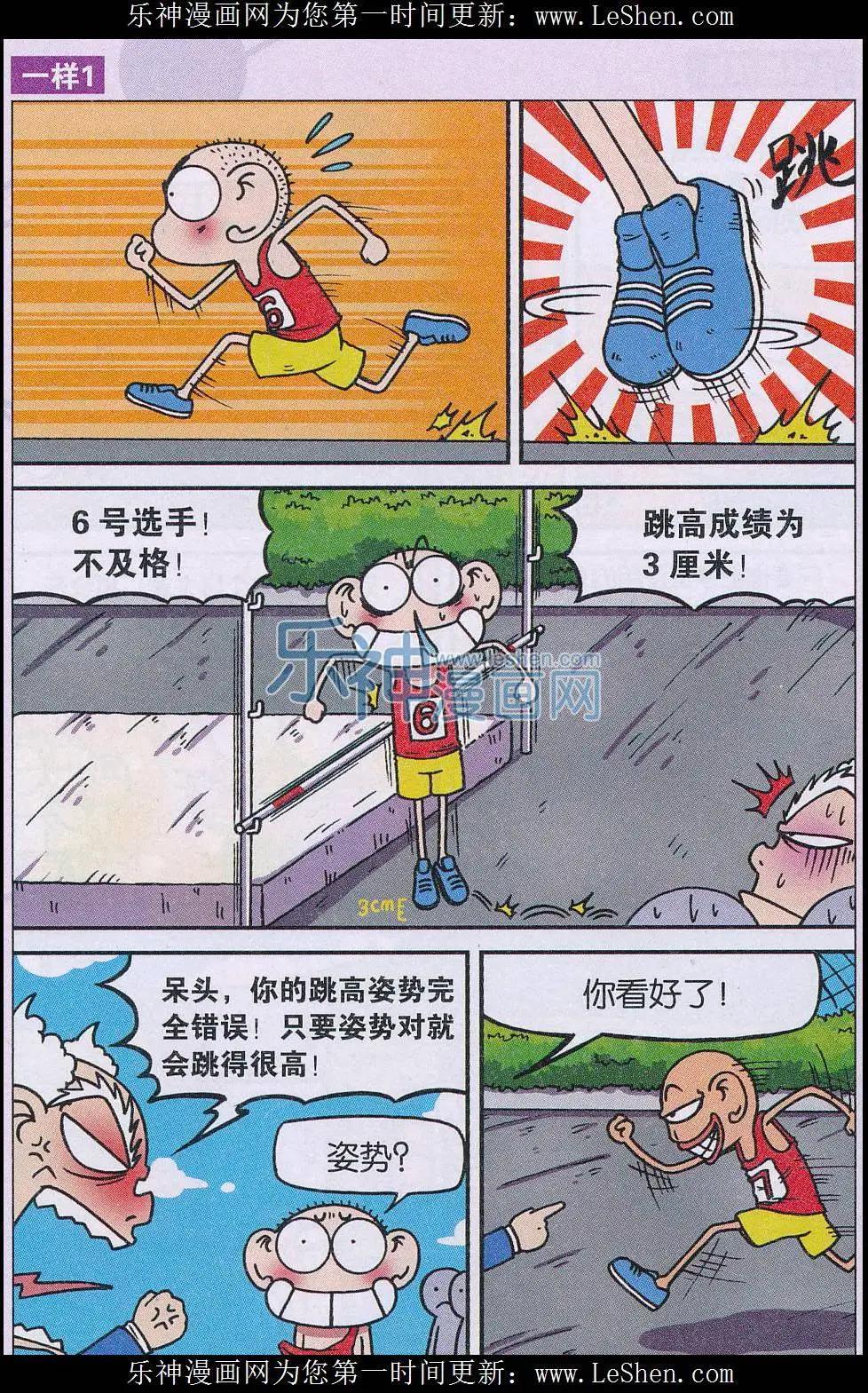《新版爆笑校园》第50话 第5页