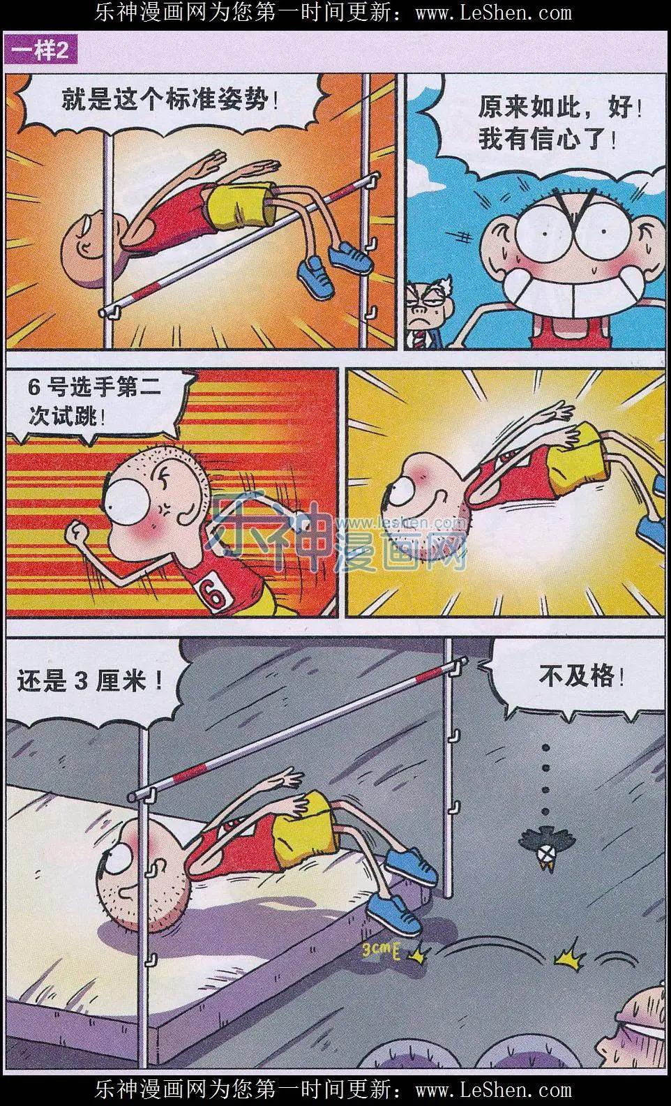 《新版爆笑校园》第50话 第6页
