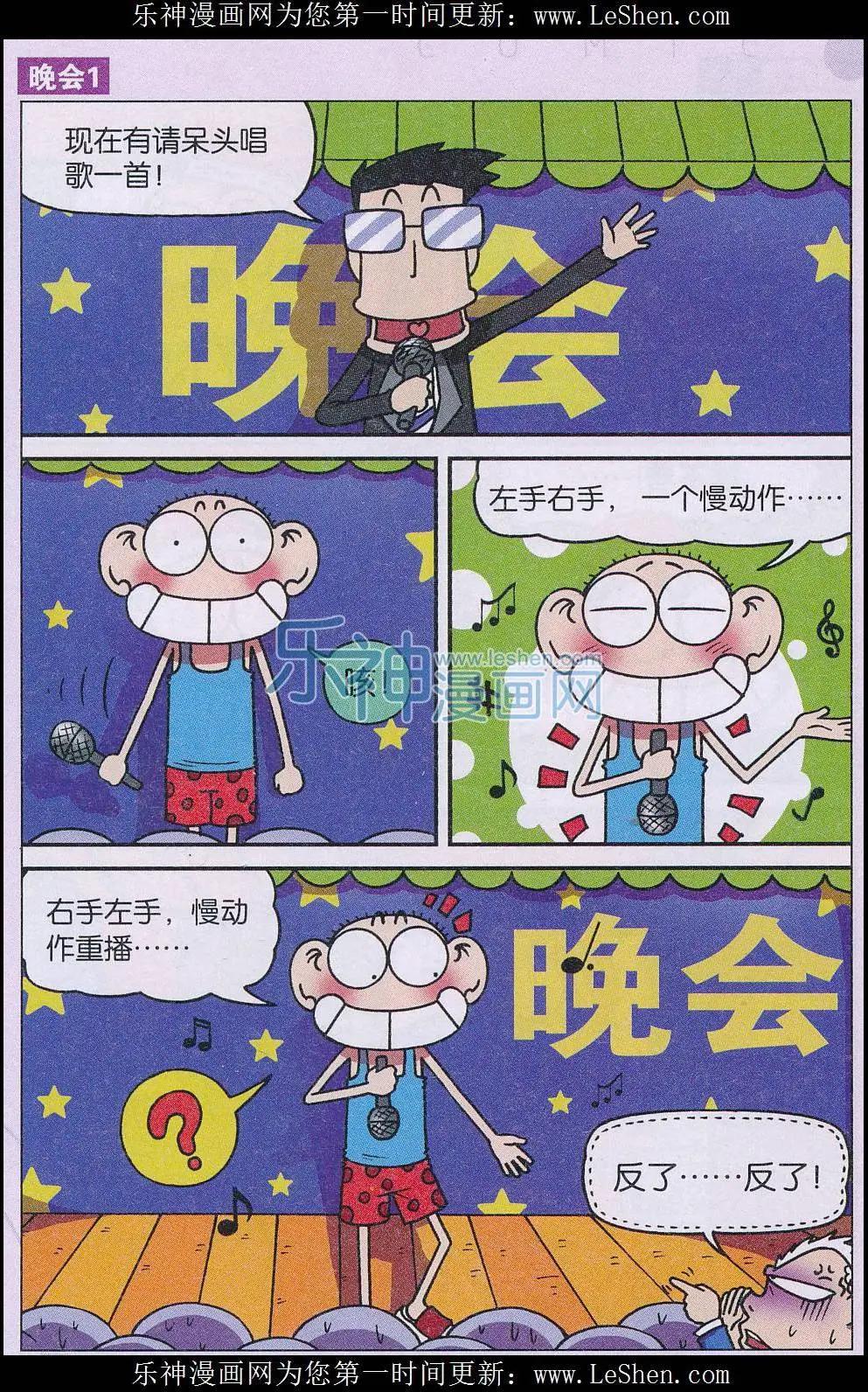 《新版爆笑校园》第50话 第7页