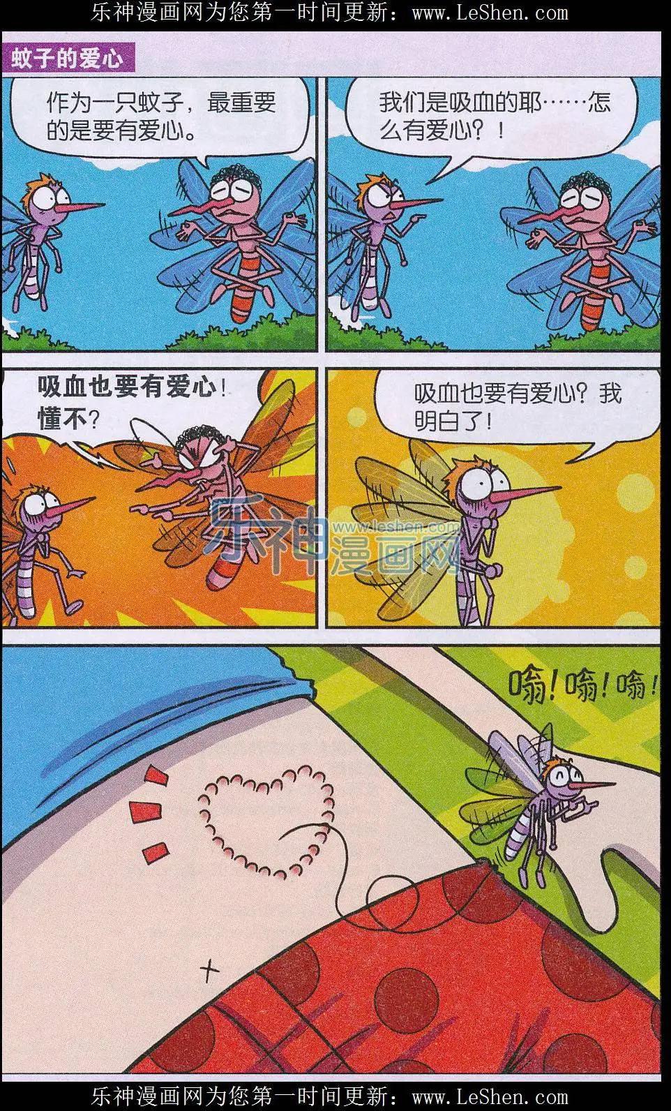 《新版爆笑校园》第50话 第9页