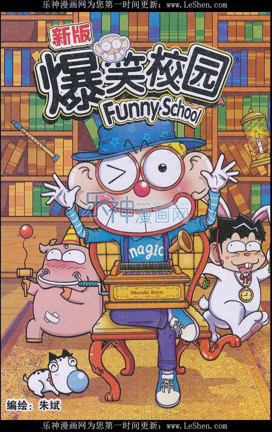 《新版爆笑校园》第52话 第1页
