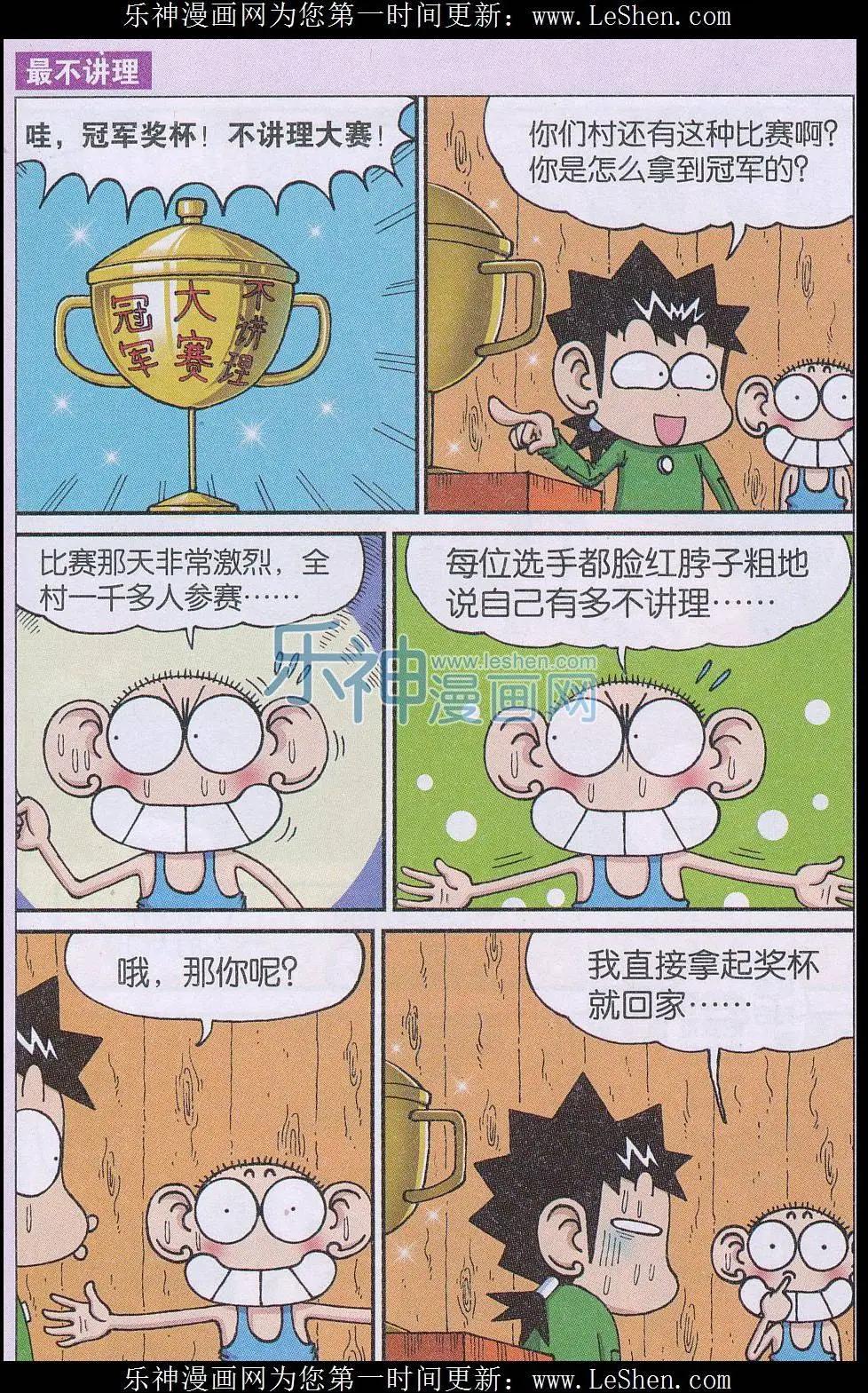 《新版爆笑校园》第52话 第5页