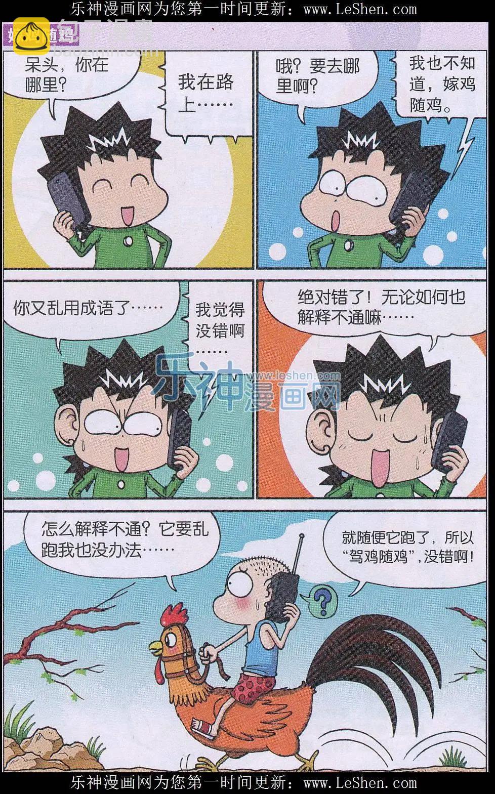 《新版爆笑校园》第52话 第6页