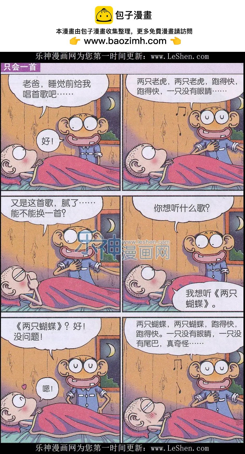 《新版爆笑校园》第52话 第7页