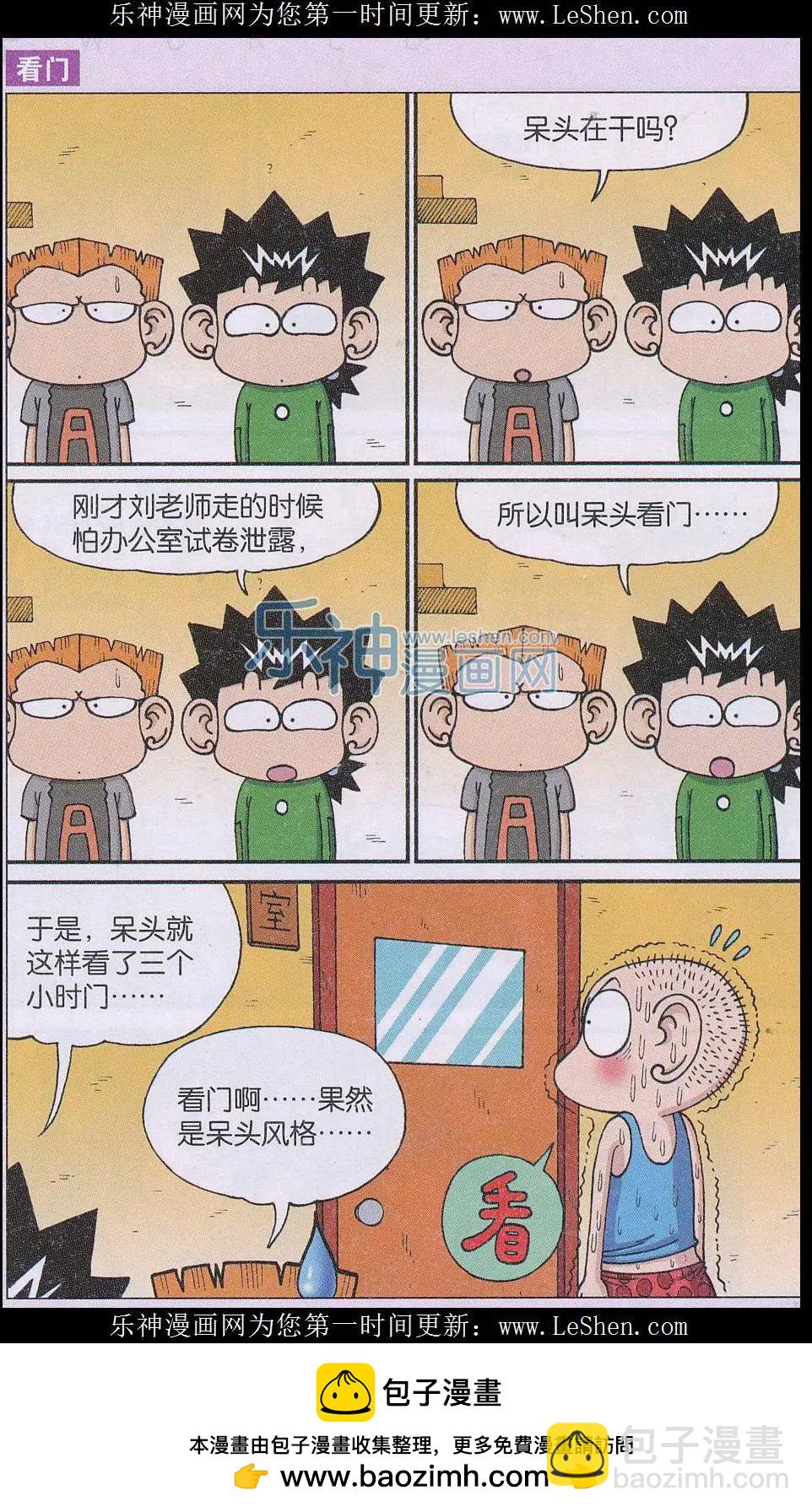 《新版爆笑校园》第52话 第8页