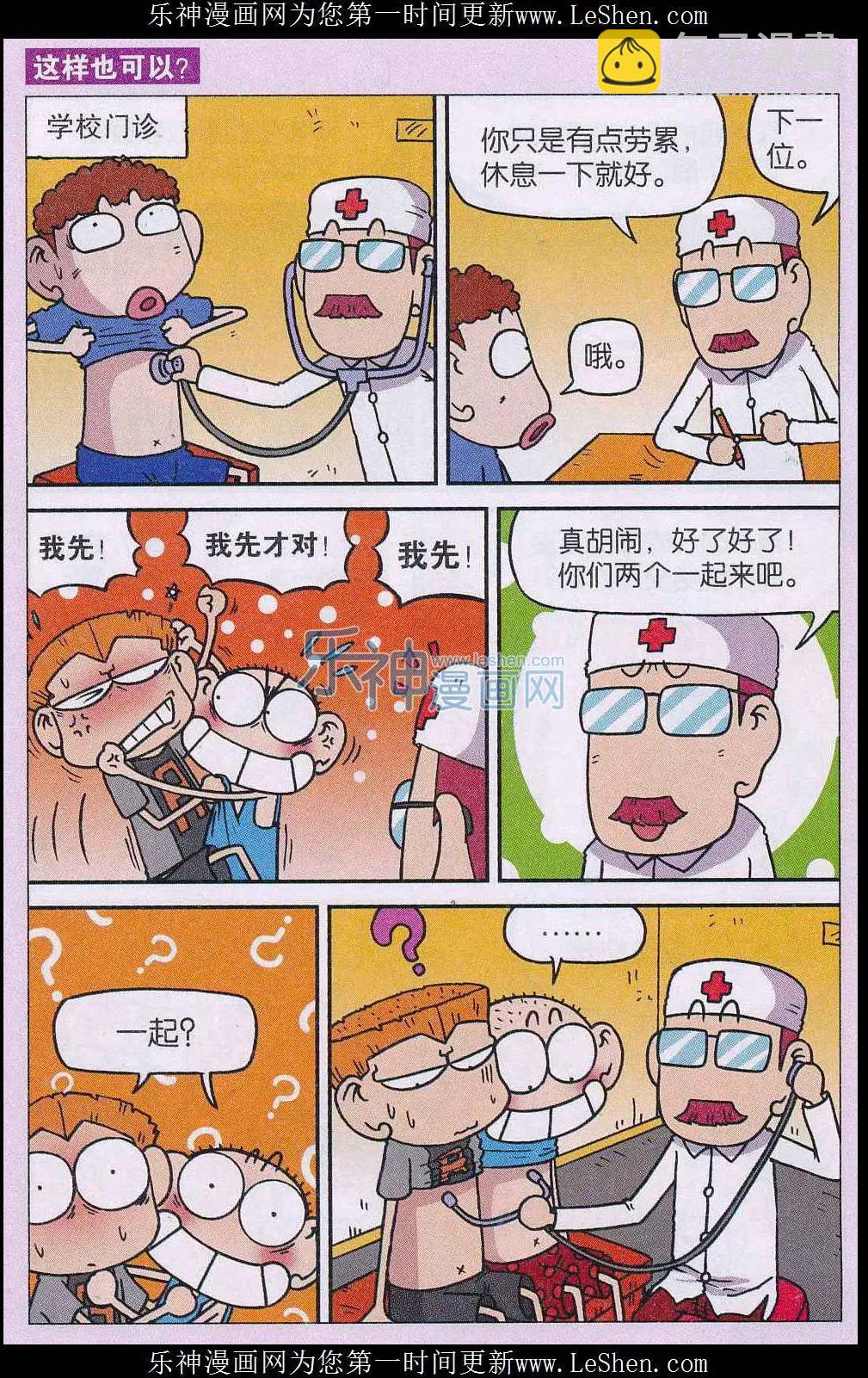 《新版爆笑校园》第53话 第10页