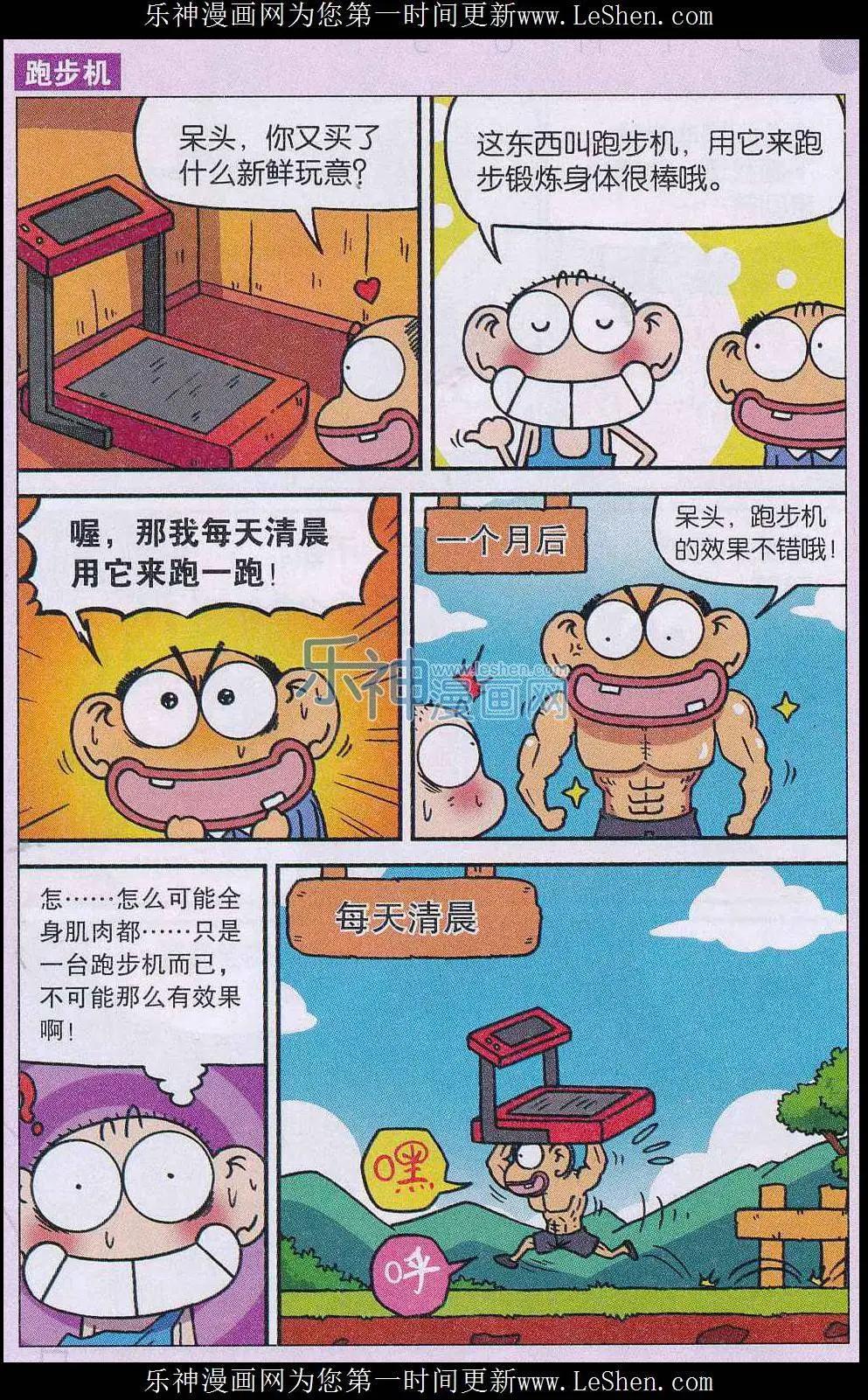 《新版爆笑校园》第53话 第11页