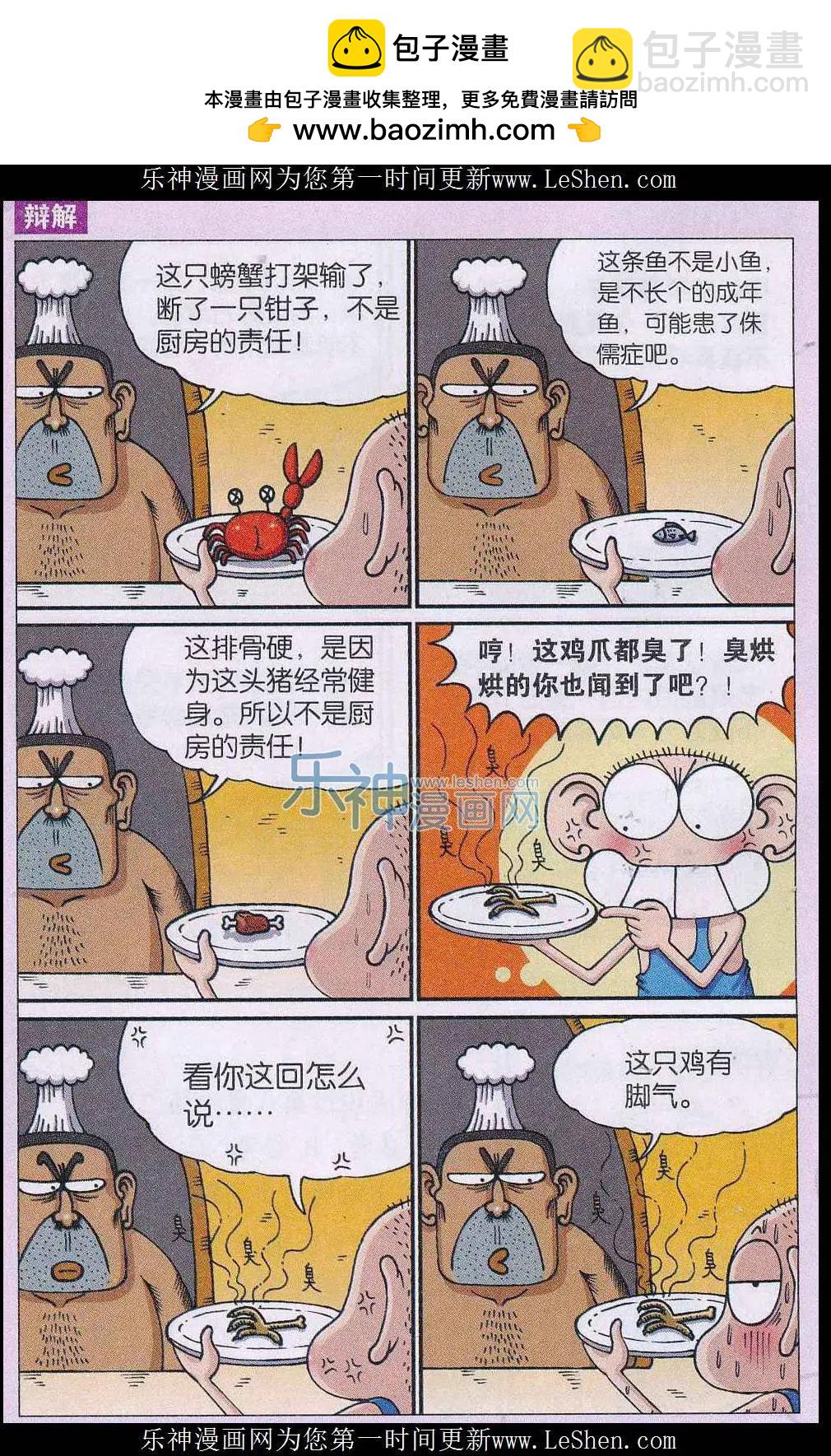 《新版爆笑校园》第53话 第12页