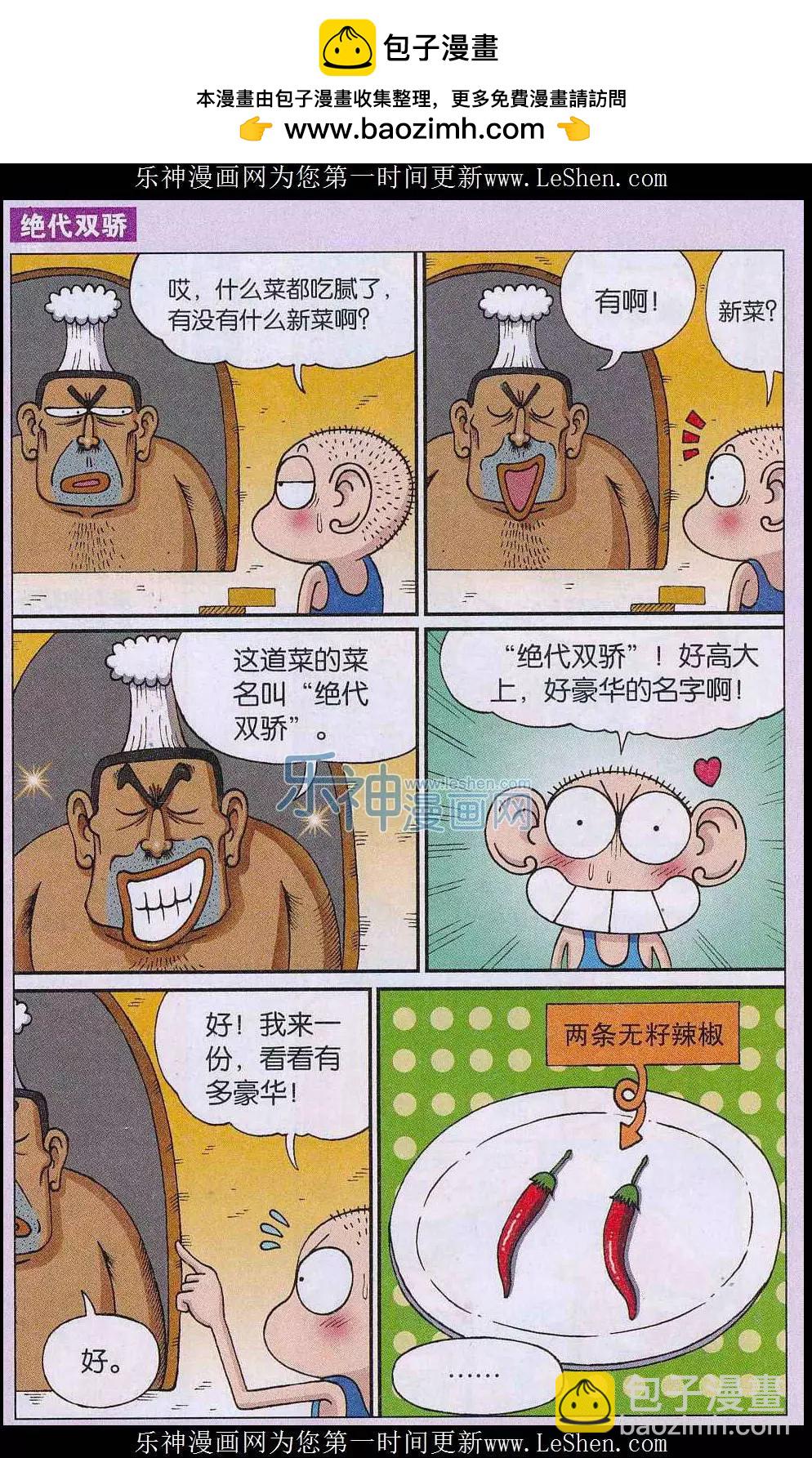 《新版爆笑校园》第53话 第2页