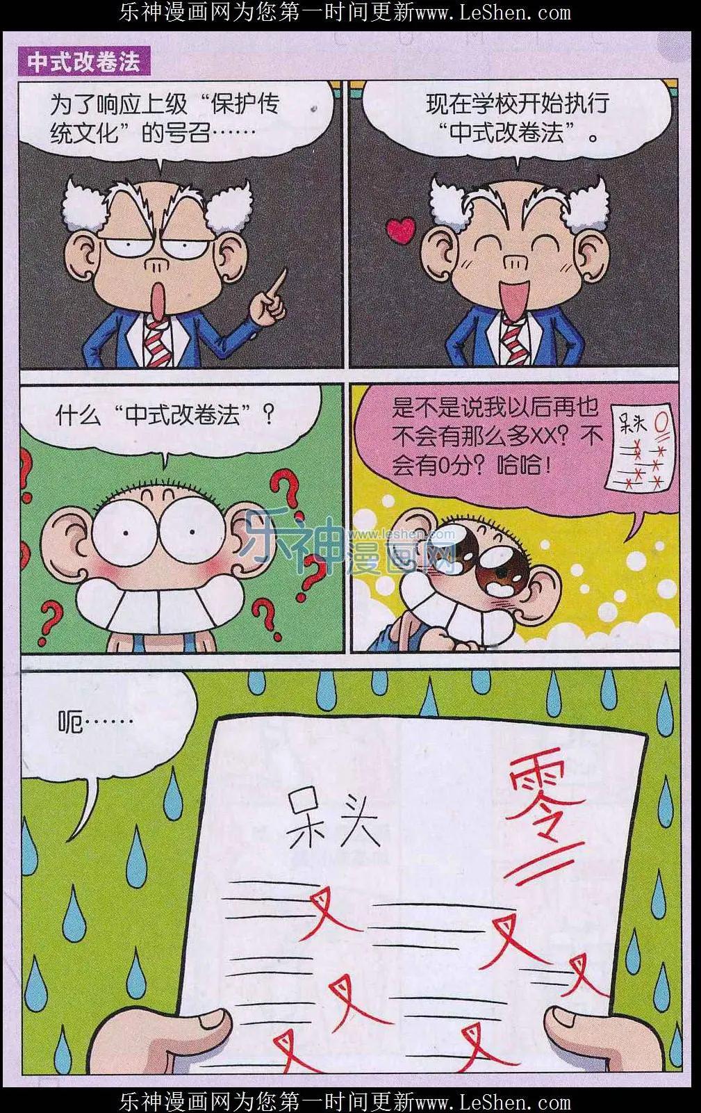 《新版爆笑校园》第53话 第3页