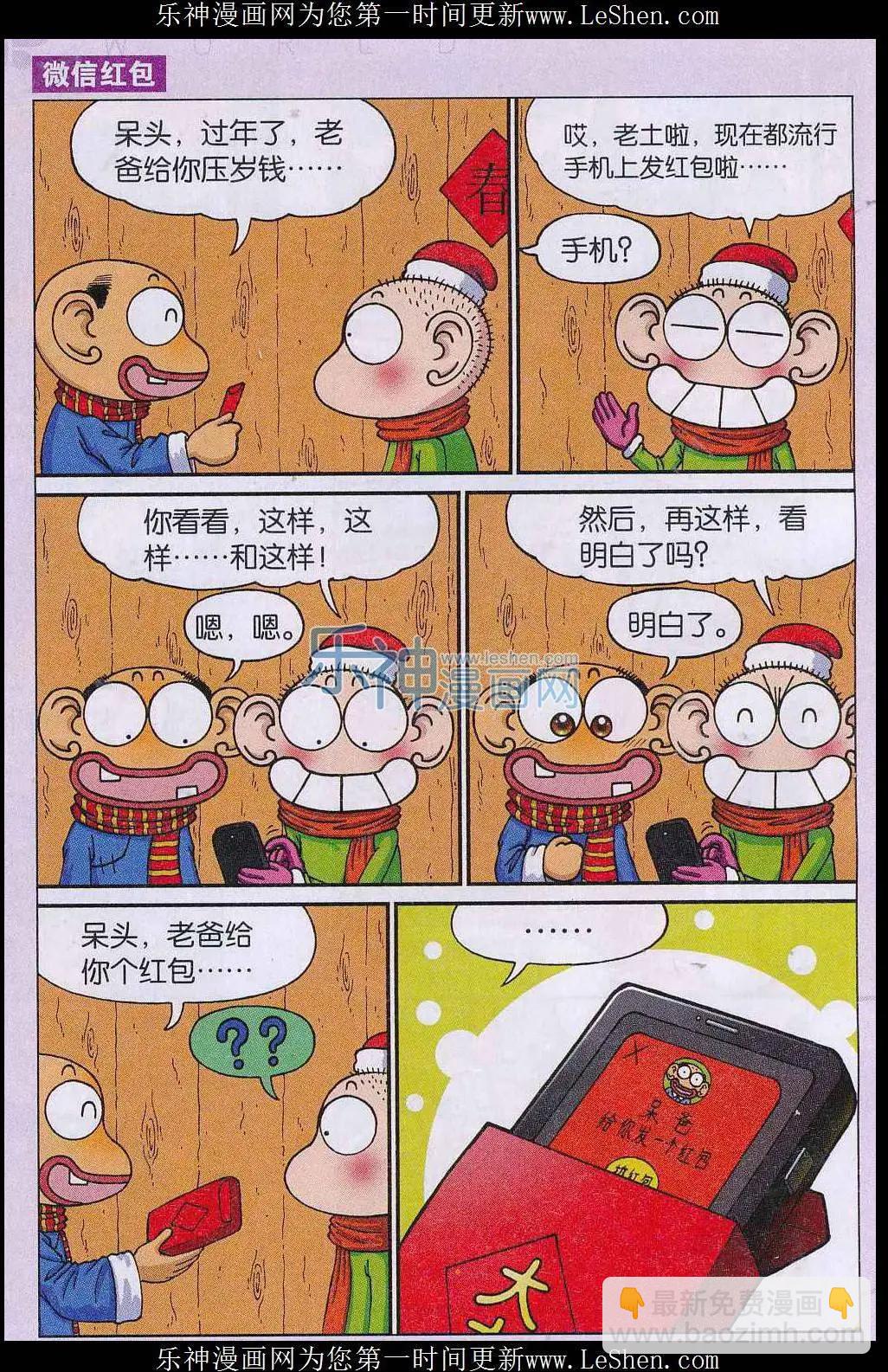 《新版爆笑校园》第53话 第4页