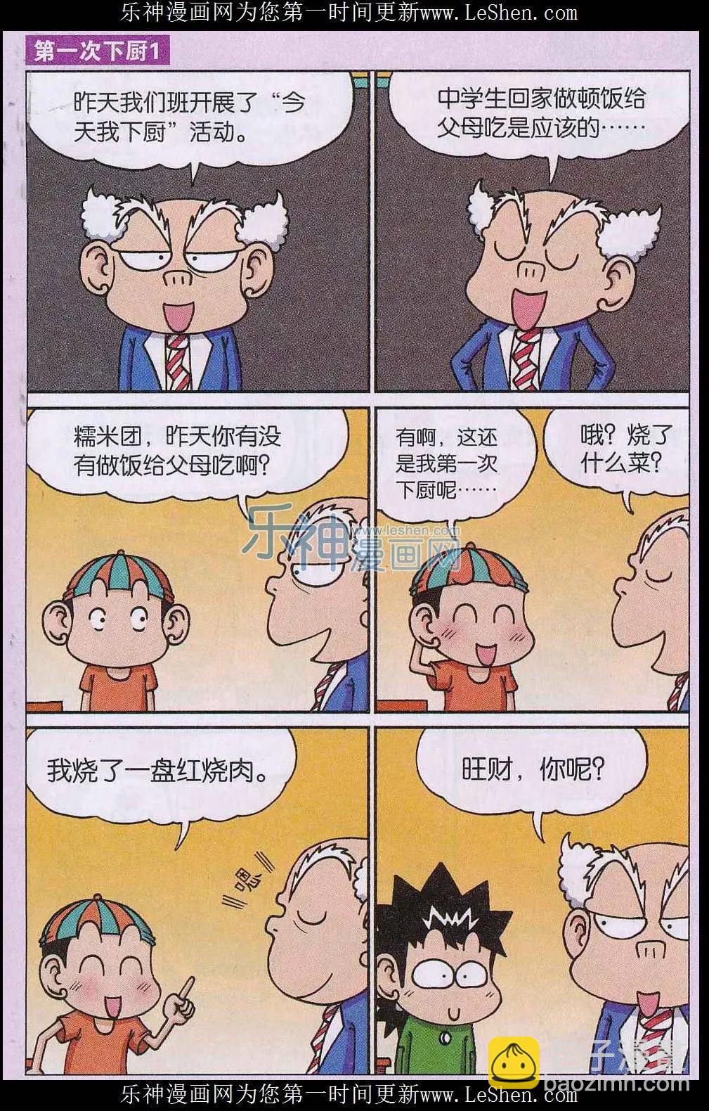 《新版爆笑校园》第53话 第5页