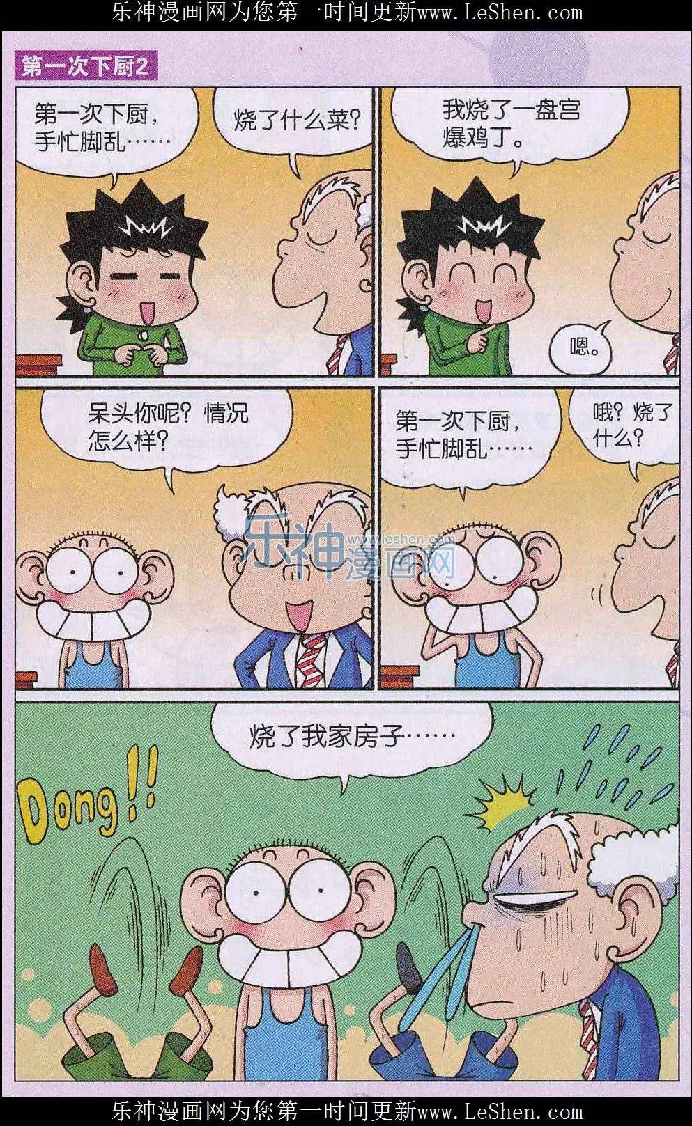 《新版爆笑校园》第53话 第6页